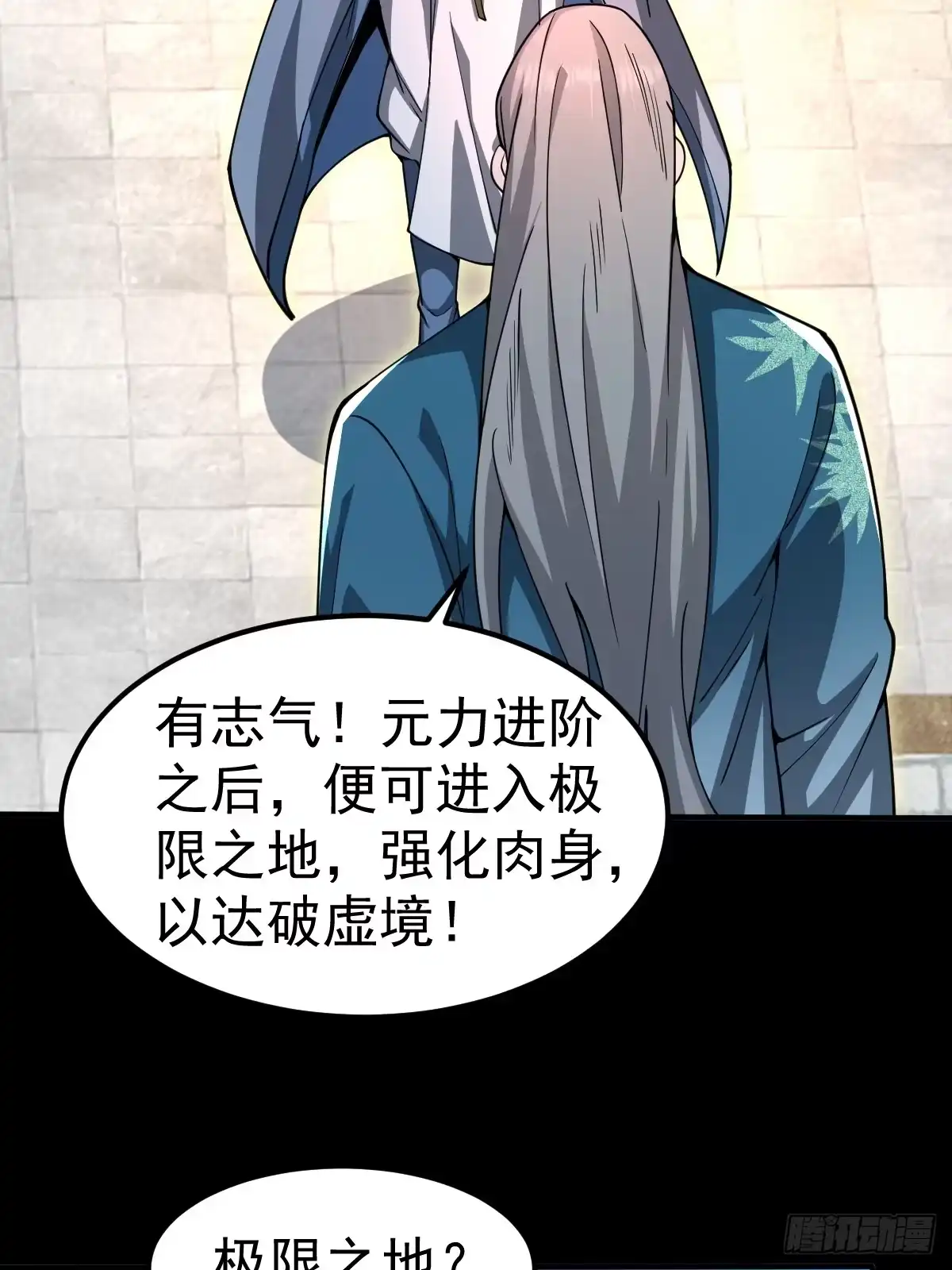 《别人练级我修仙，苟到大乘再出山》49-罗天大会新进展！ 第29页