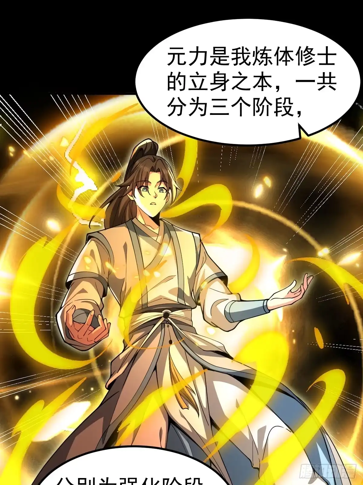 《别人练级我修仙，苟到大乘再出山》49-罗天大会新进展！ 第21页