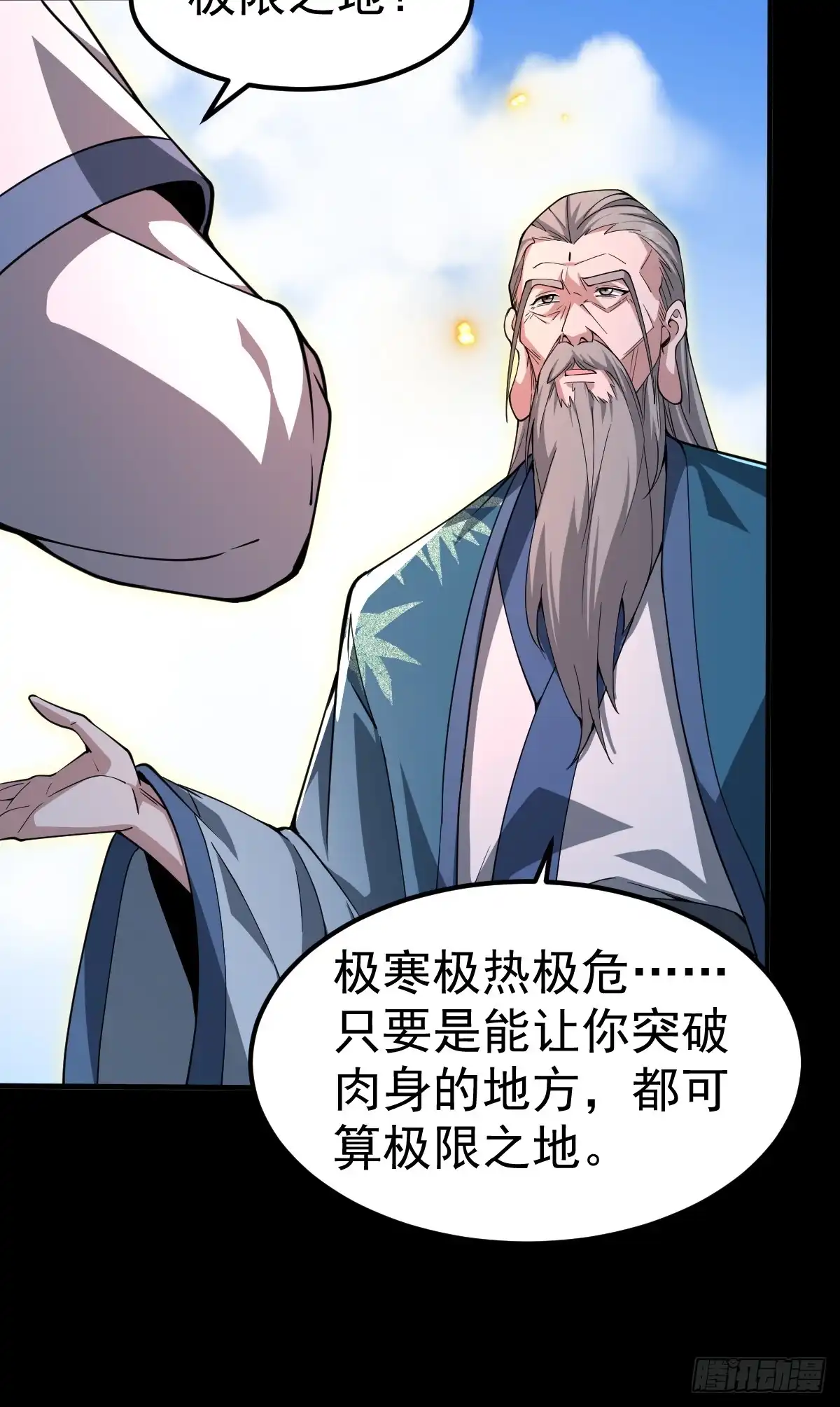 《别人练级我修仙，苟到大乘再出山》49-罗天大会新进展！ 第30页