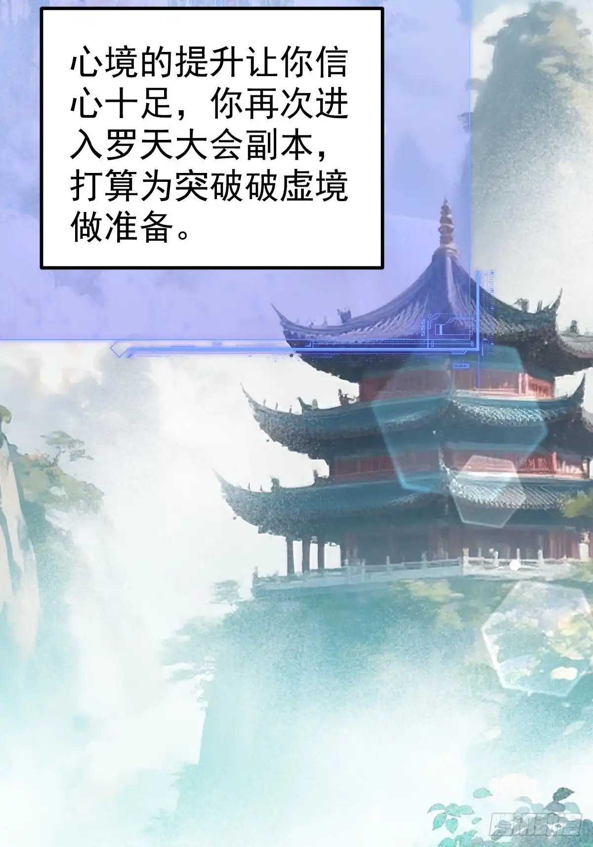 《别人练级我修仙，苟到大乘再出山》49-罗天大会新进展！ 第16页