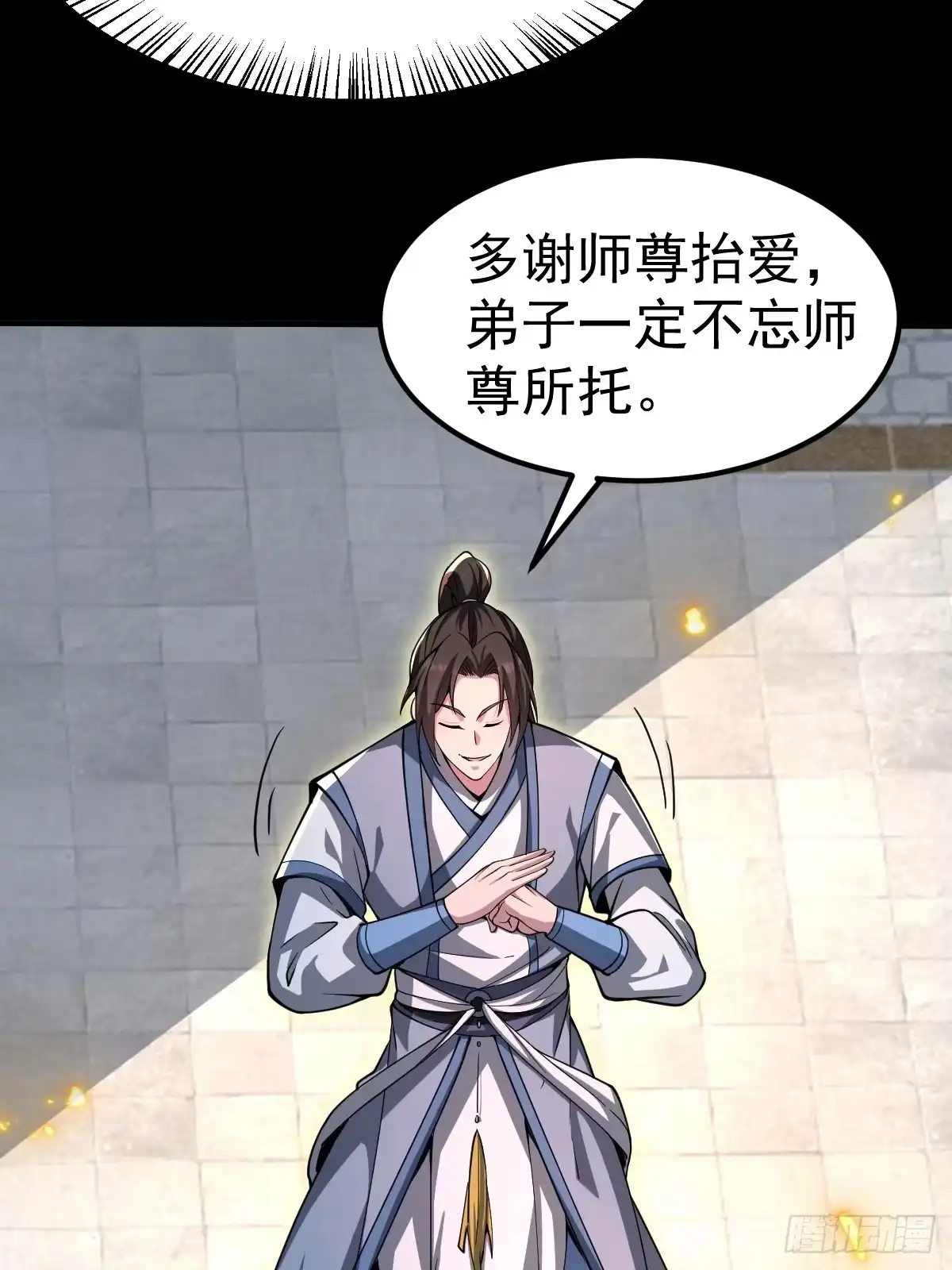 《别人练级我修仙，苟到大乘再出山》49-罗天大会新进展！ 第28页