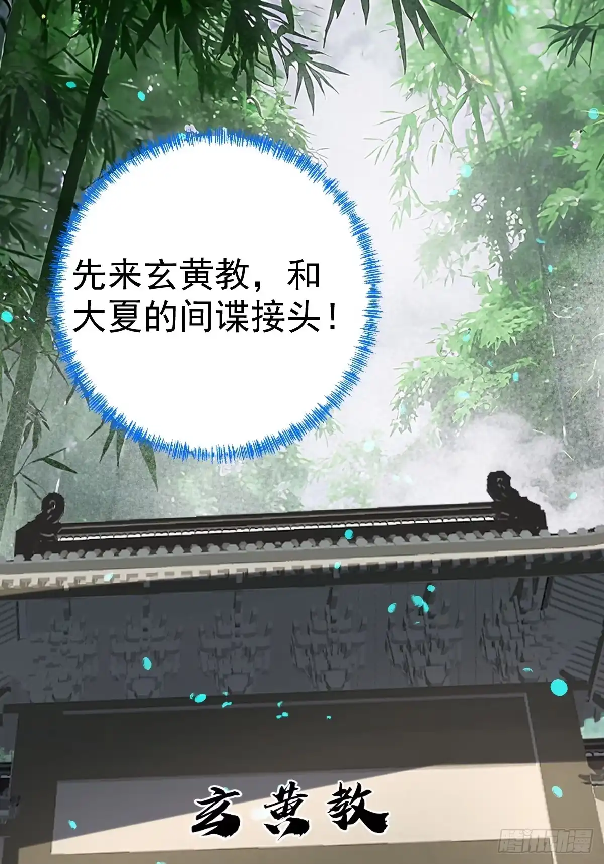 《别人练级我修仙，苟到大乘再出山》49-罗天大会新进展！ 第56页