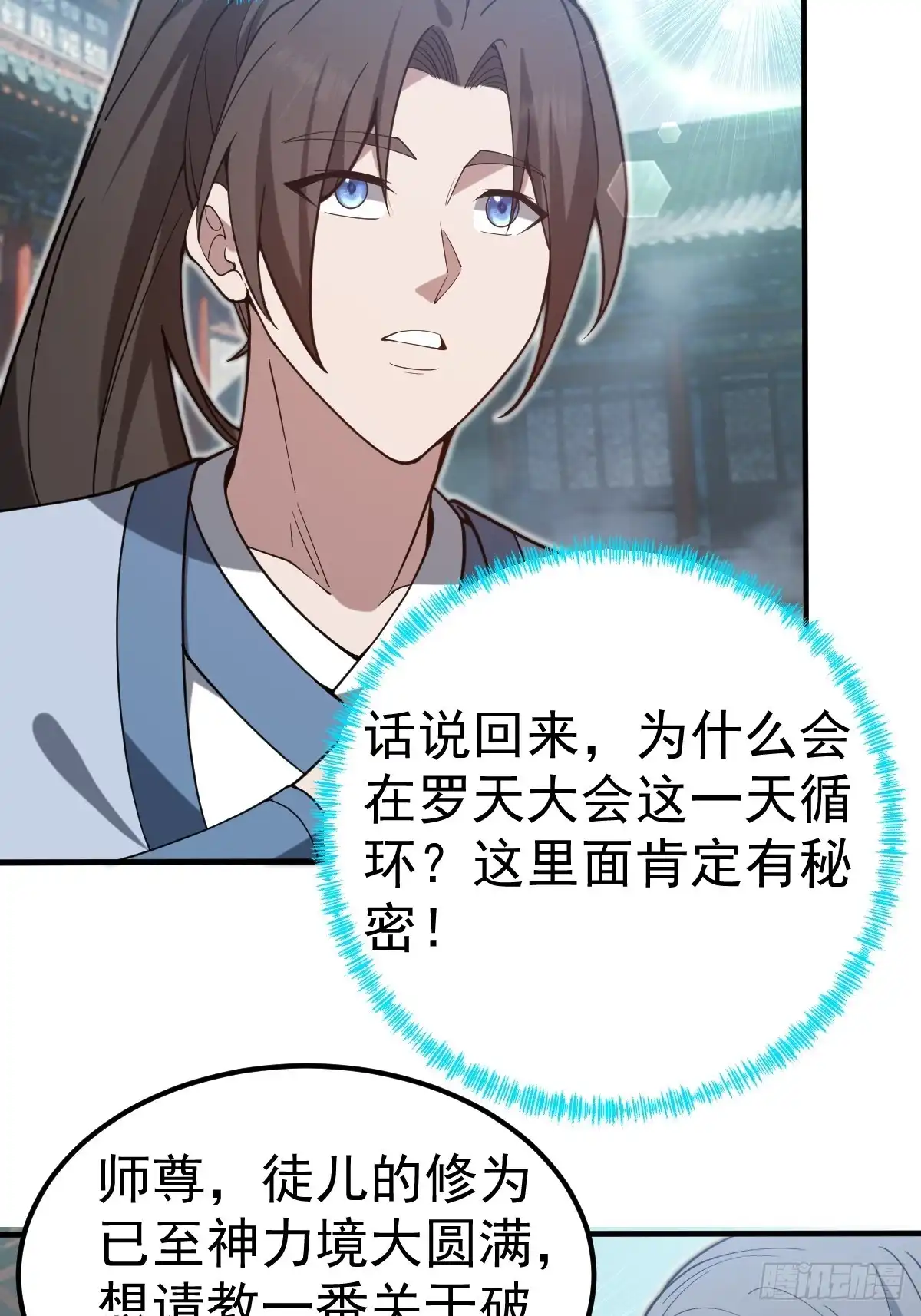 《别人练级我修仙，苟到大乘再出山》49-罗天大会新进展！ 第19页