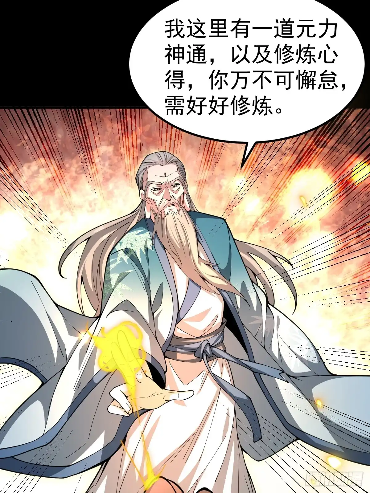 《别人练级我修仙，苟到大乘再出山》49-罗天大会新进展！ 第25页