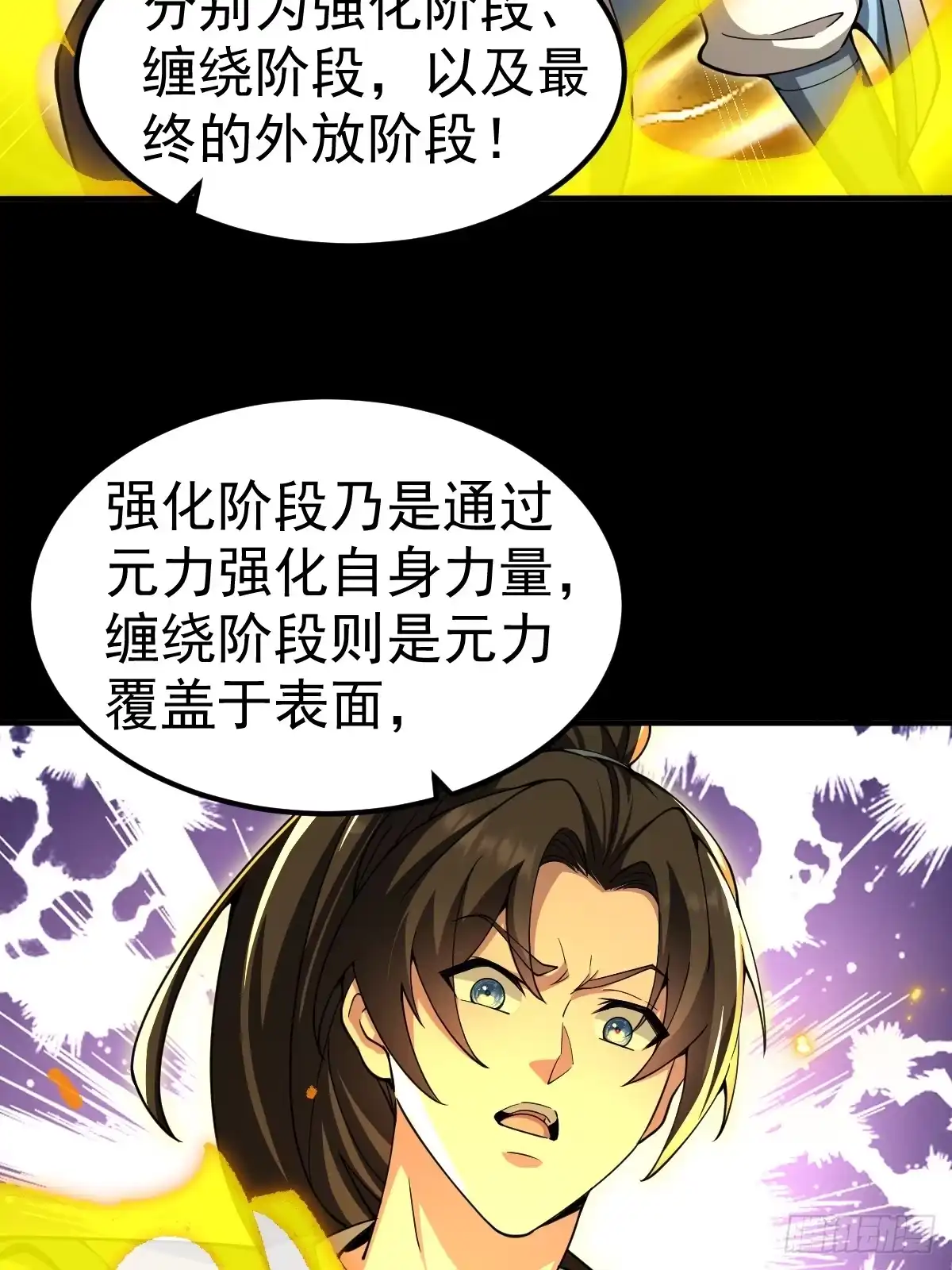 《别人练级我修仙，苟到大乘再出山》49-罗天大会新进展！ 第22页