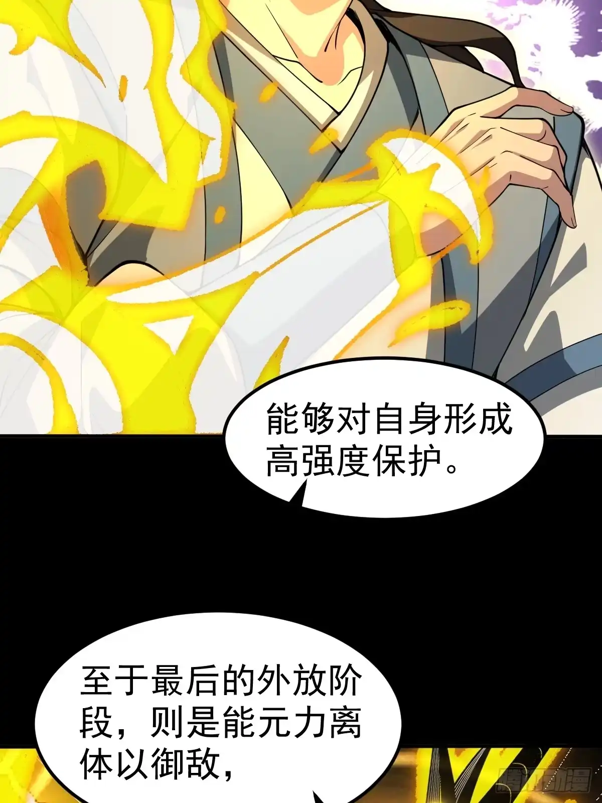 《别人练级我修仙，苟到大乘再出山》49-罗天大会新进展！ 第23页