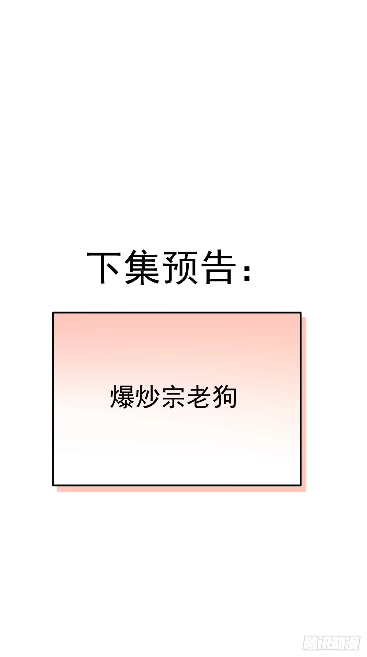 《别人练级我修仙，苟到大乘再出山》49-罗天大会新进展！ 第86页