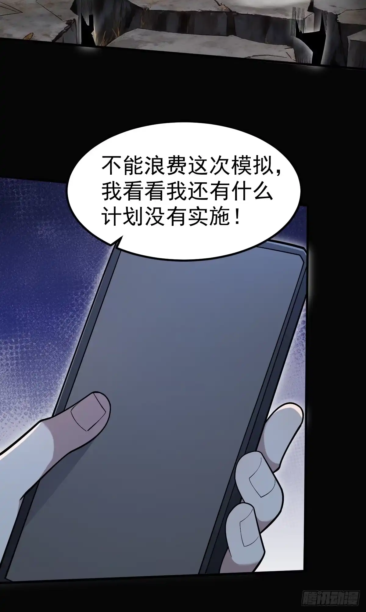 《别人练级我修仙，苟到大乘再出山》49-罗天大会新进展！ 第45页
