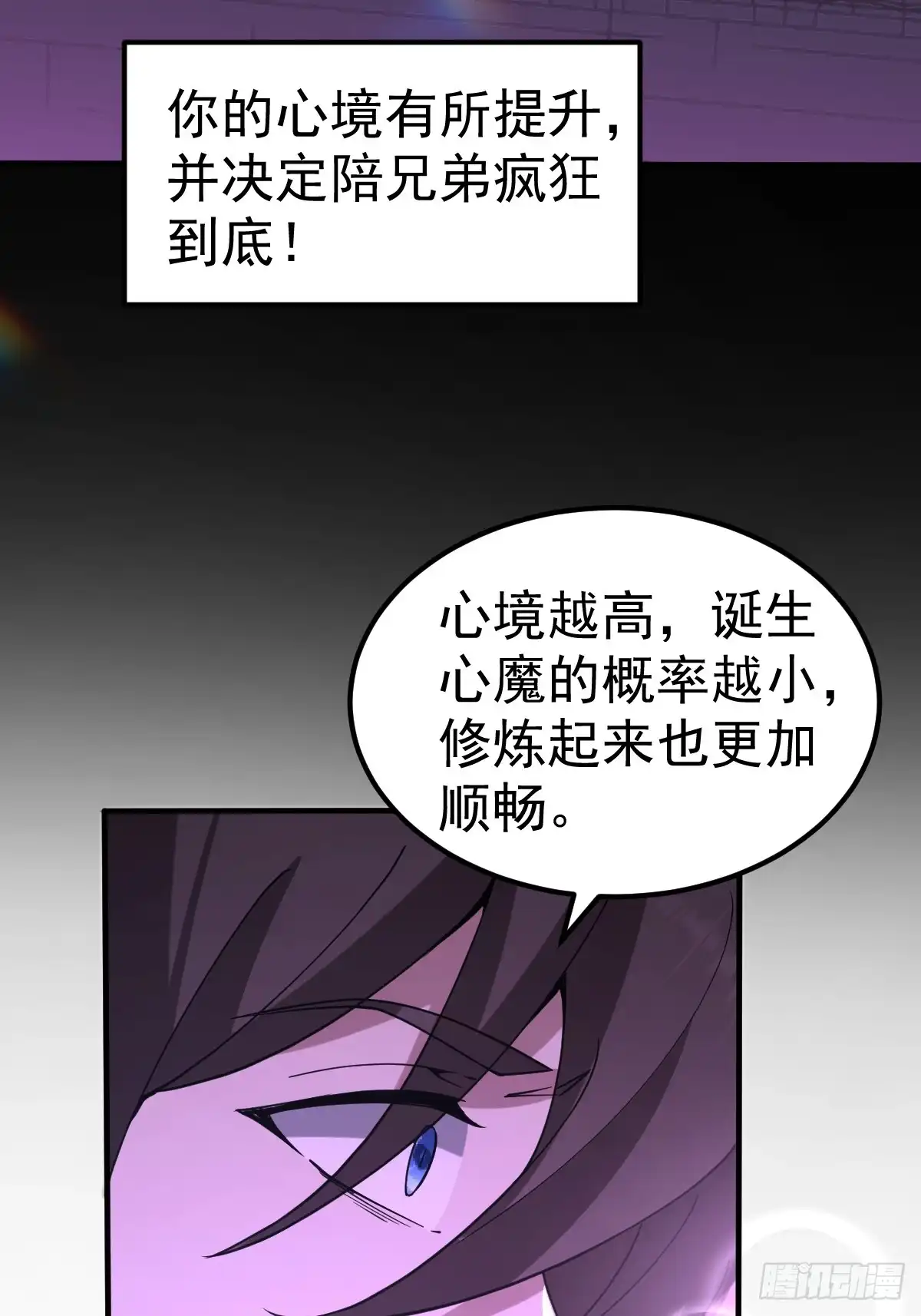 《别人练级我修仙，苟到大乘再出山》49-罗天大会新进展！ 第14页