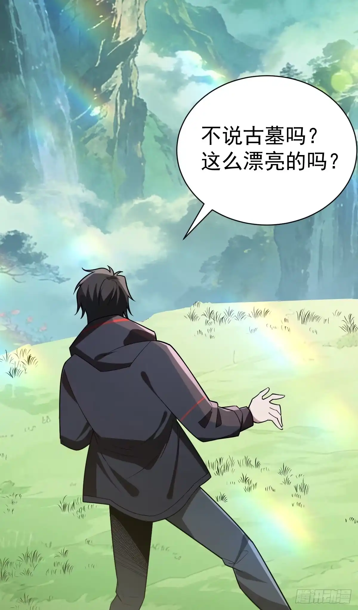 《别人练级我修仙，苟到大乘再出山》50-初次踏入古墓秘境！ 第50页