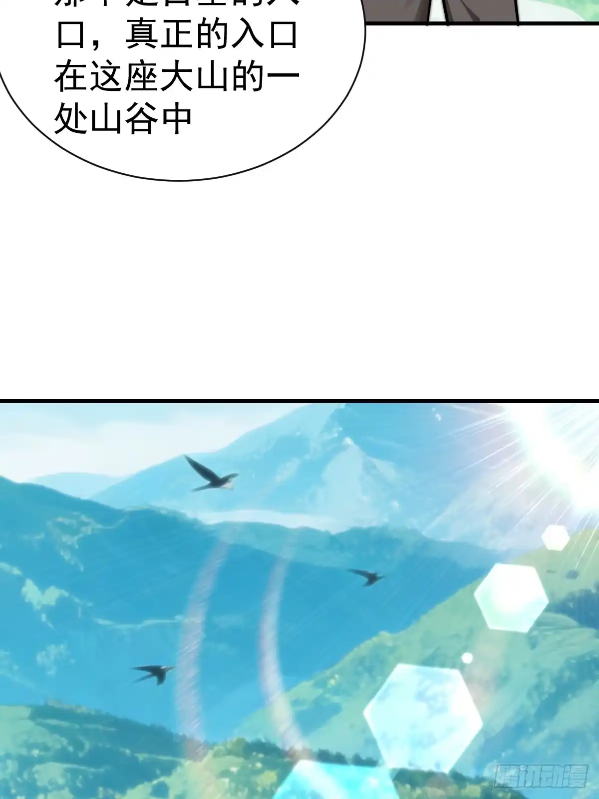 《别人练级我修仙，苟到大乘再出山》50-初次踏入古墓秘境！ 第55页