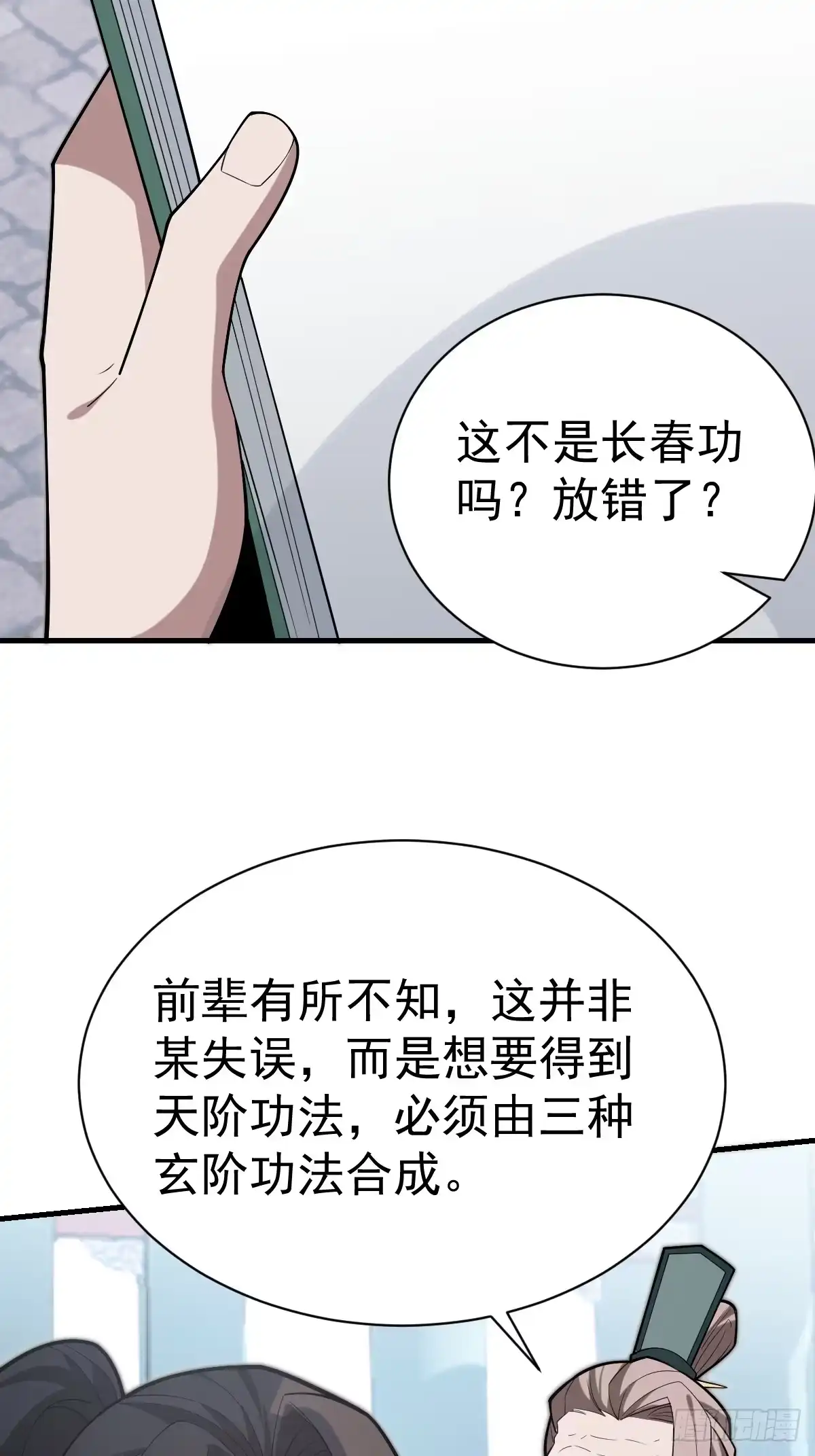 《别人练级我修仙，苟到大乘再出山》50-初次踏入古墓秘境！ 第31页