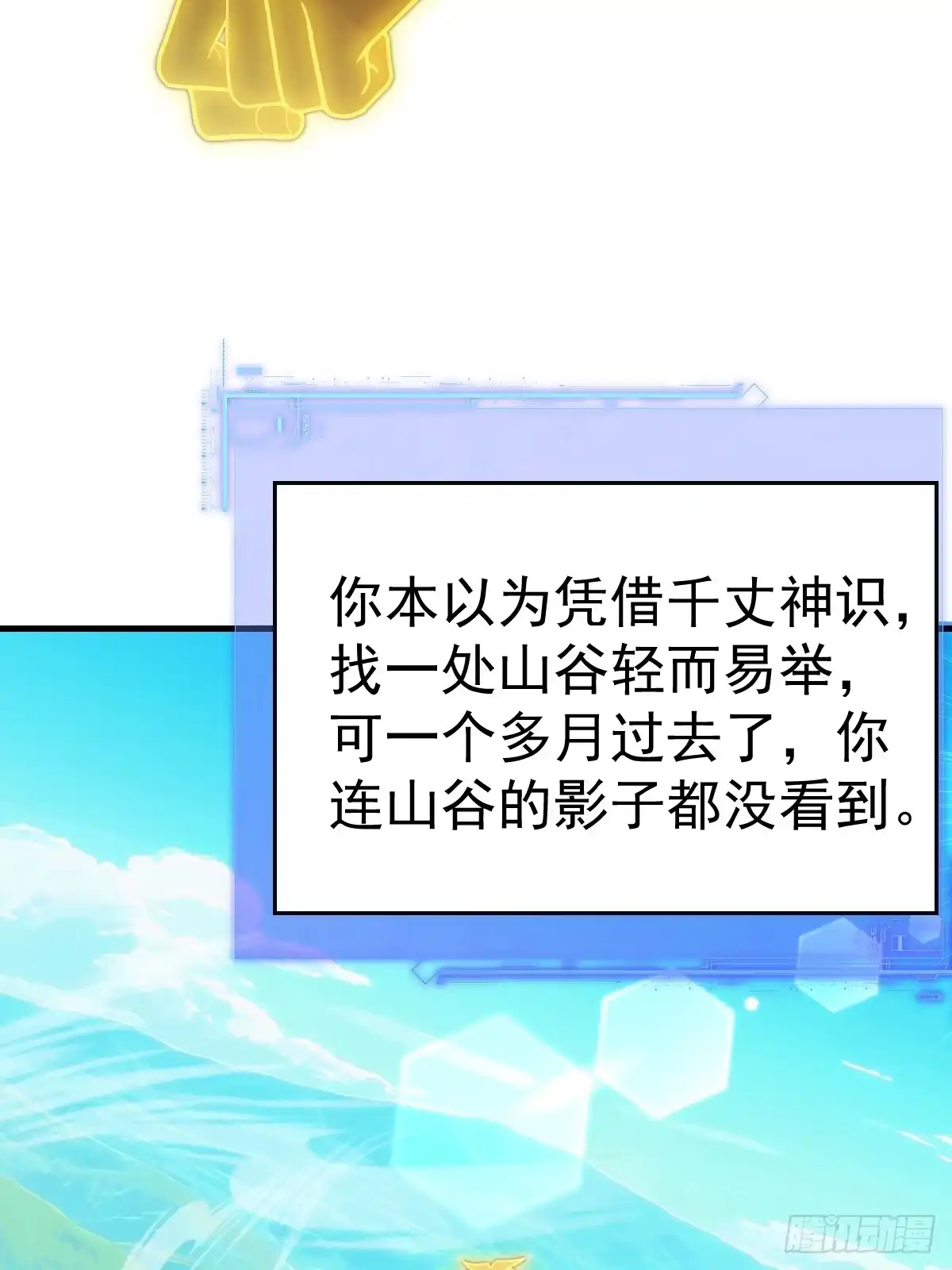 《别人练级我修仙，苟到大乘再出山》50-初次踏入古墓秘境！ 第58页