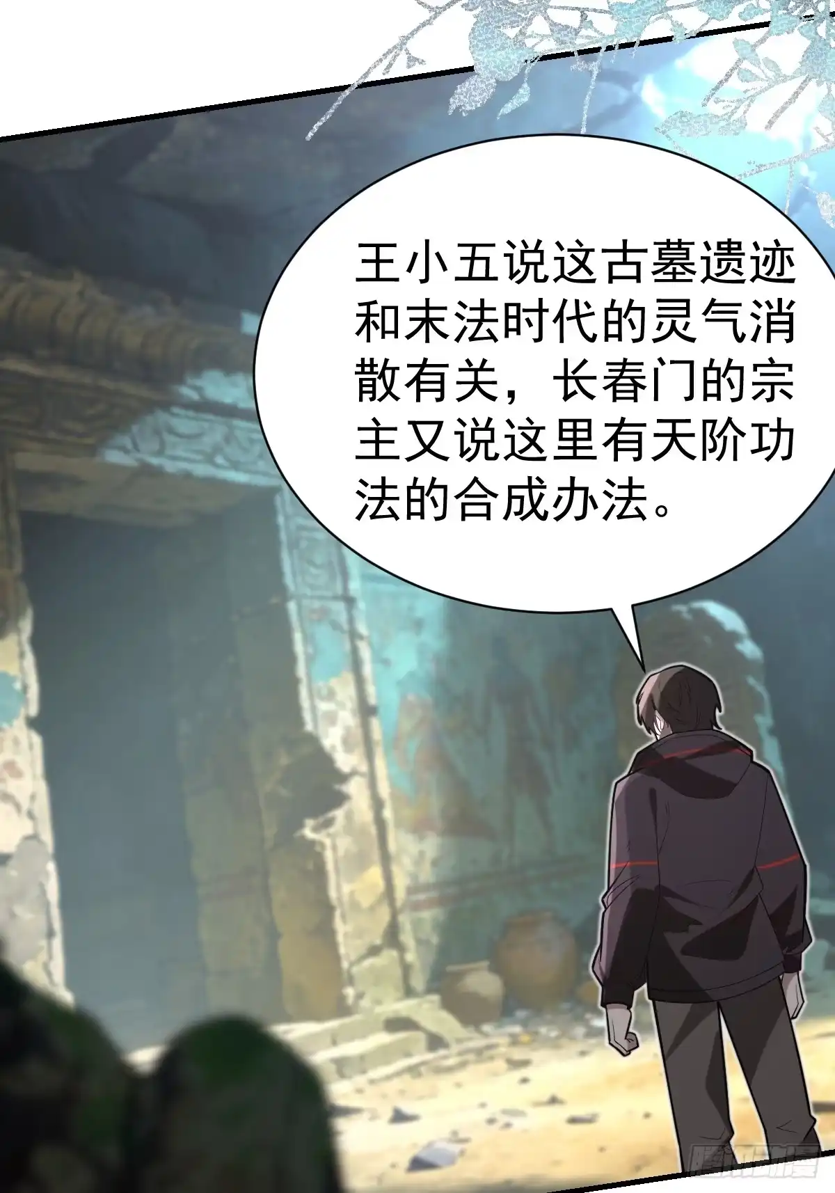 《别人练级我修仙，苟到大乘再出山》50-初次踏入古墓秘境！ 第46页