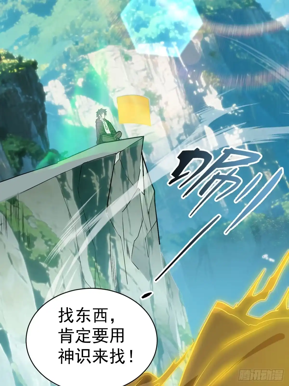 《别人练级我修仙，苟到大乘再出山》50-初次踏入古墓秘境！ 第56页