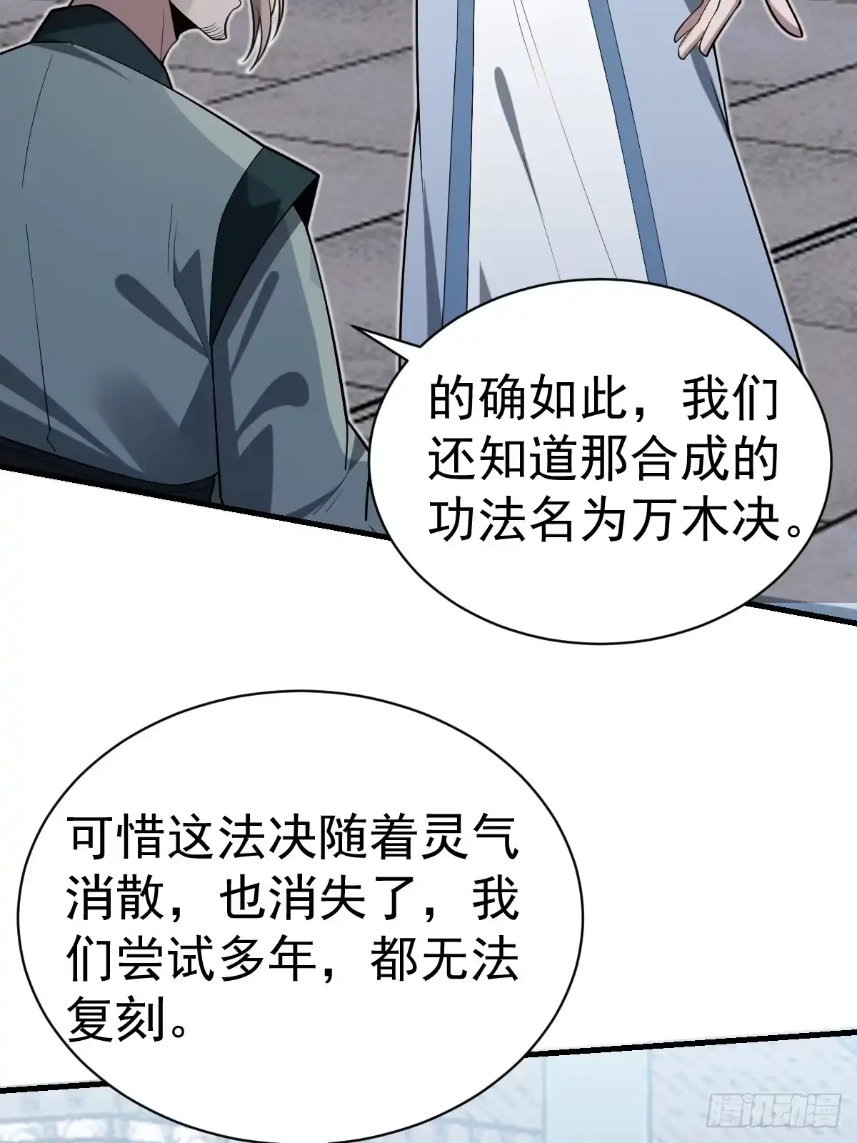 《别人练级我修仙，苟到大乘再出山》50-初次踏入古墓秘境！ 第37页