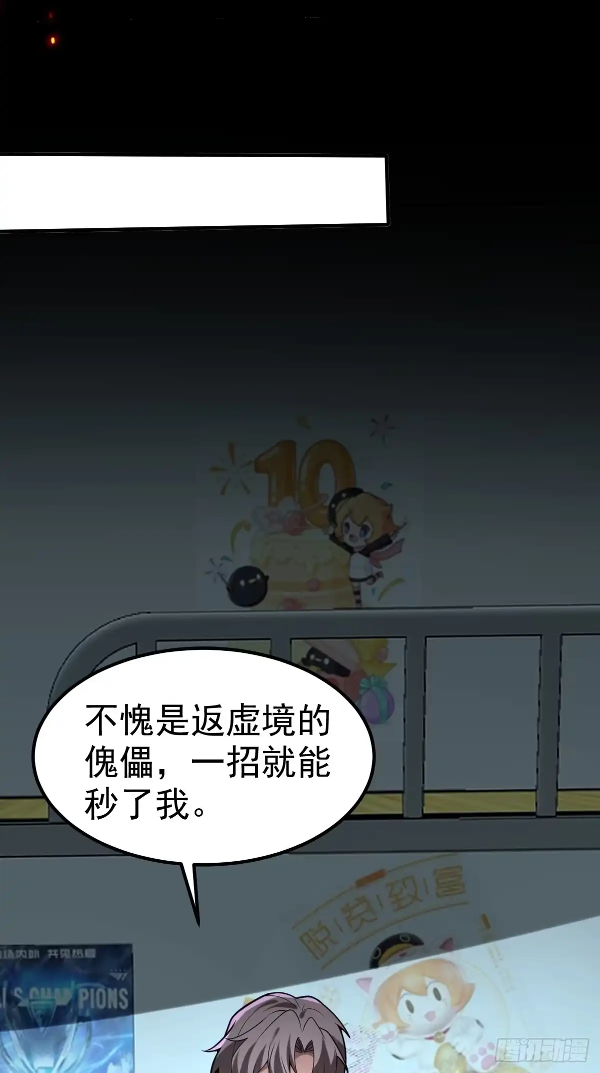 《别人练级我修仙，苟到大乘再出山》51-再探古墓！ 第64页
