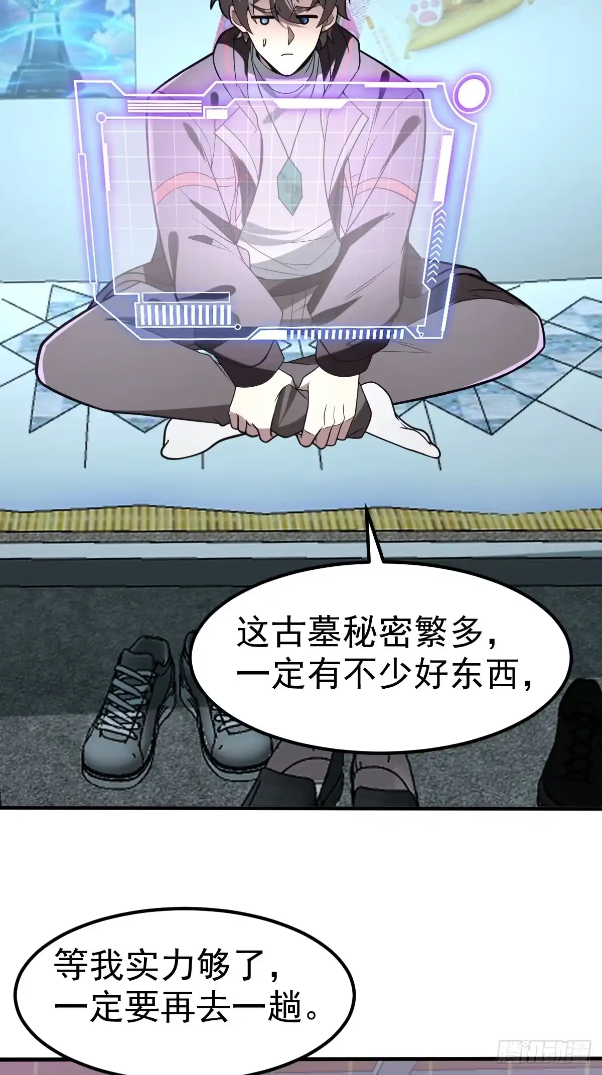 《别人练级我修仙，苟到大乘再出山》51-再探古墓！ 第65页