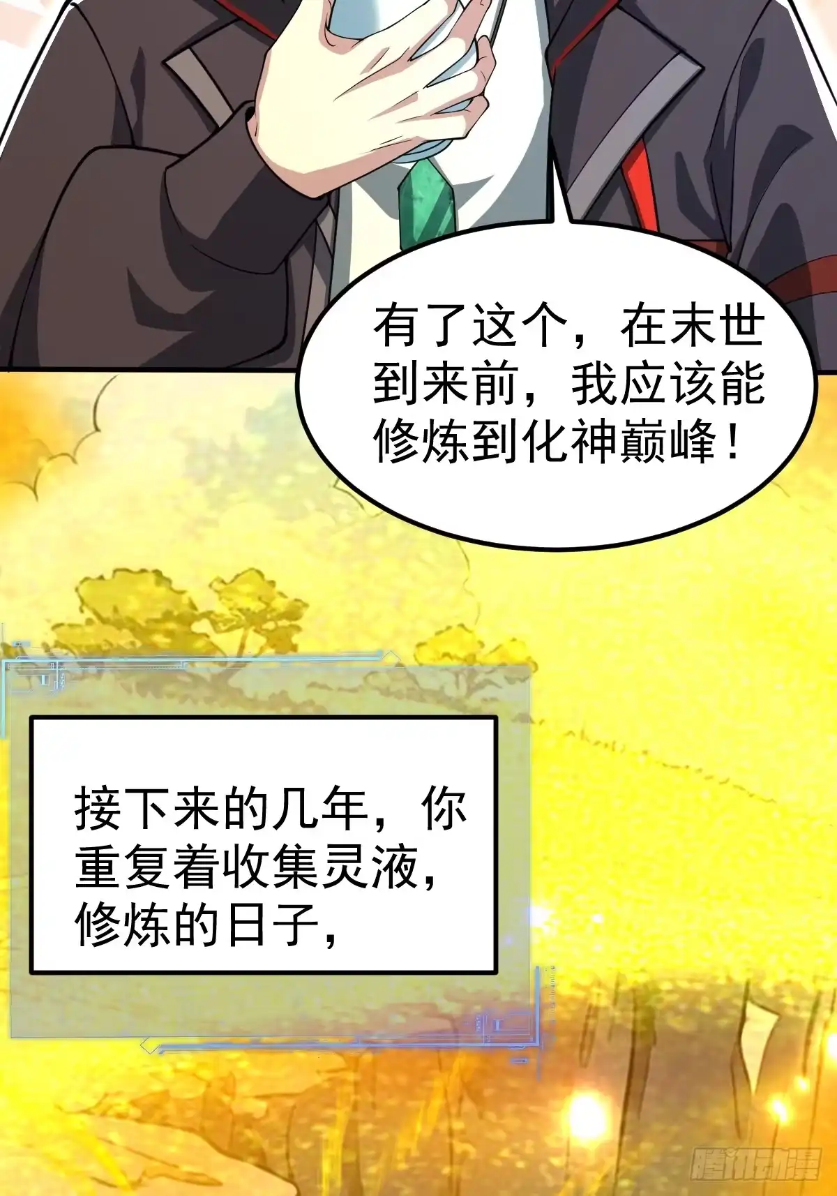 《别人练级我修仙，苟到大乘再出山》51-再探古墓！ 第24页
