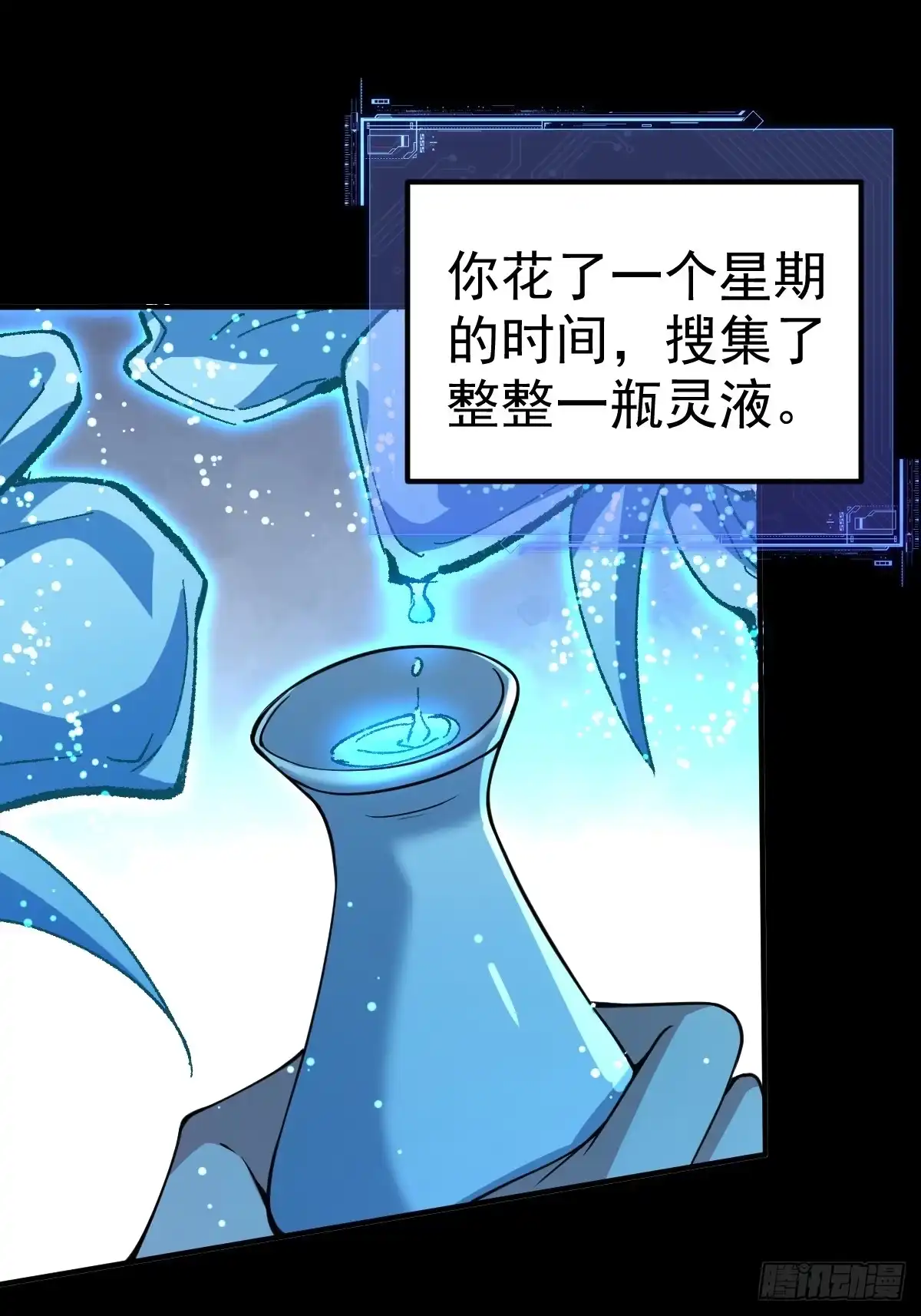 《别人练级我修仙，苟到大乘再出山》51-再探古墓！ 第20页