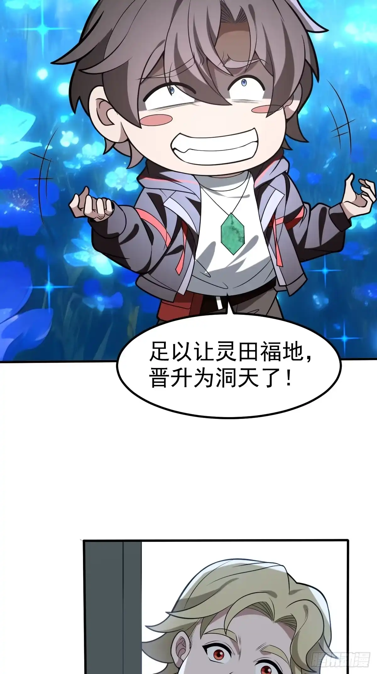 《别人练级我修仙，苟到大乘再出山》51-再探古墓！ 第68页