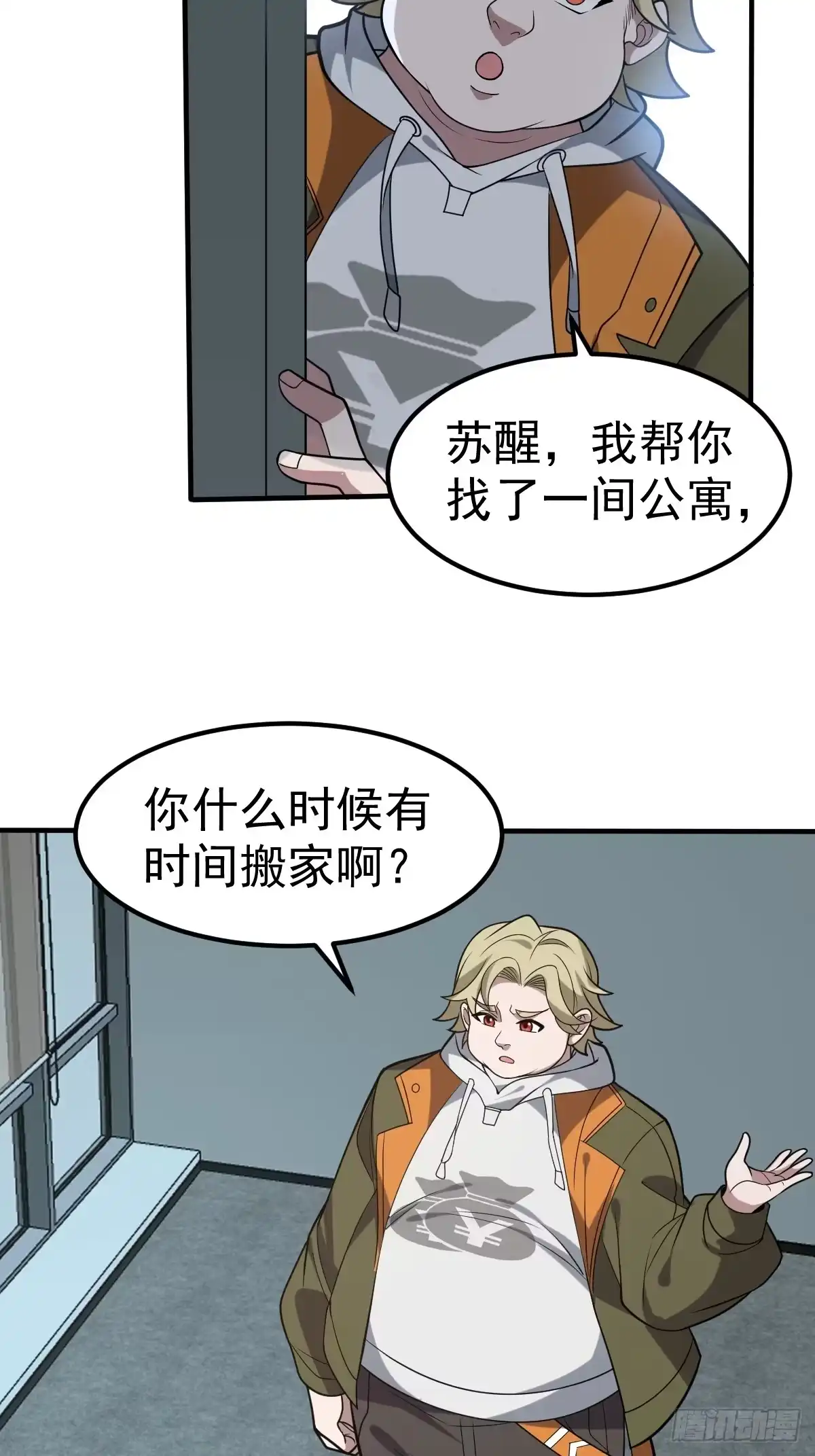 《别人练级我修仙，苟到大乘再出山》51-再探古墓！ 第69页