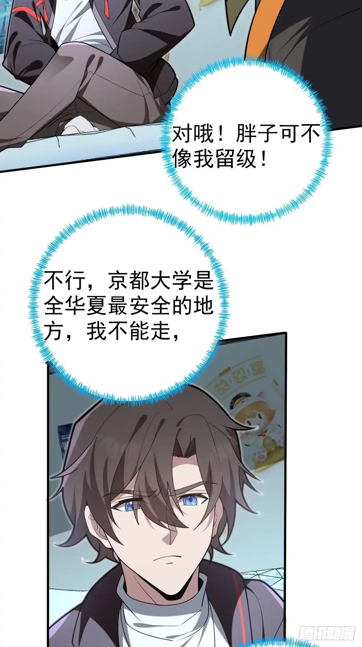 《别人练级我修仙，苟到大乘再出山》51-再探古墓！ 第72页
