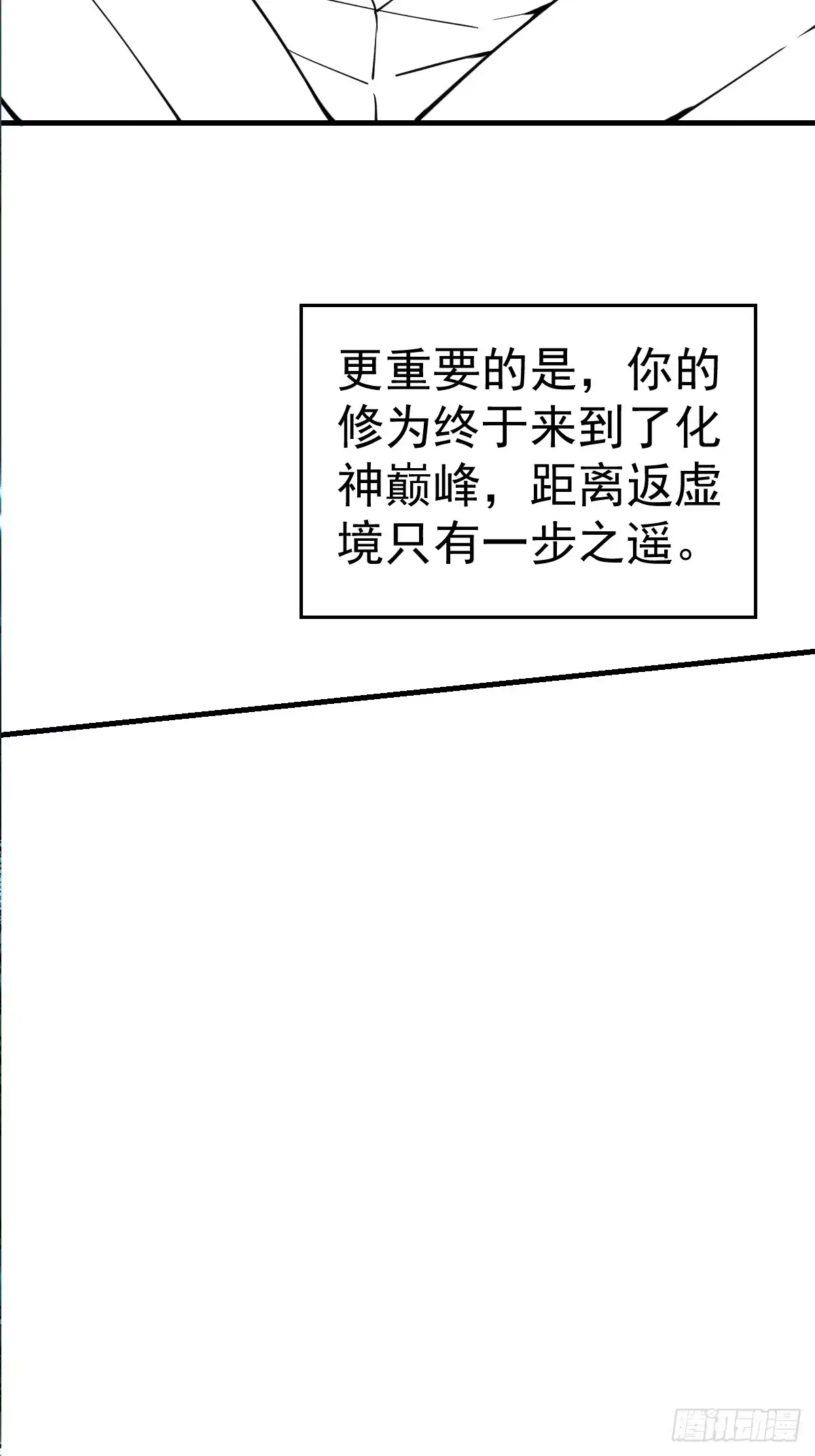 《别人练级我修仙，苟到大乘再出山》51-再探古墓！ 第89页