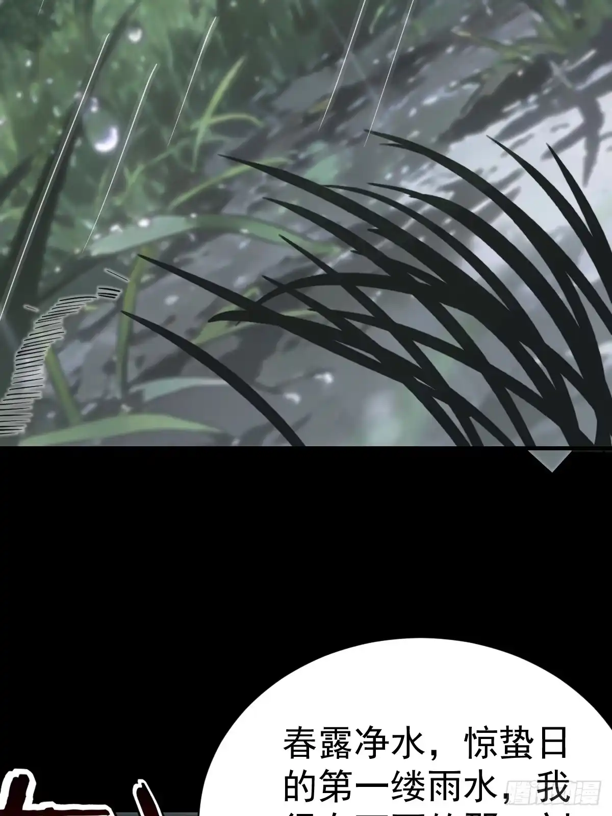 《别人练级我修仙，苟到大乘再出山》52-肚子里的雷击？ 第53页