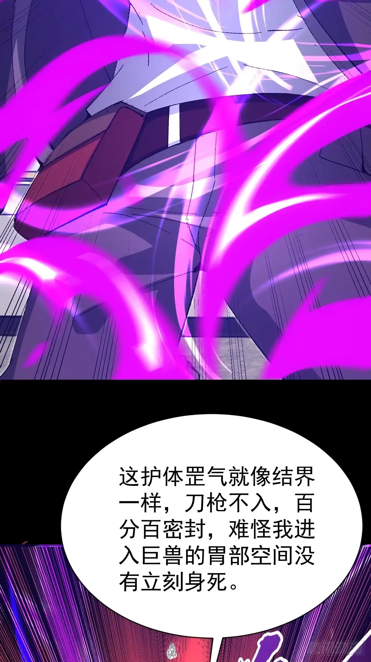 《别人练级我修仙，苟到大乘再出山》52-肚子里的雷击？ 第94页