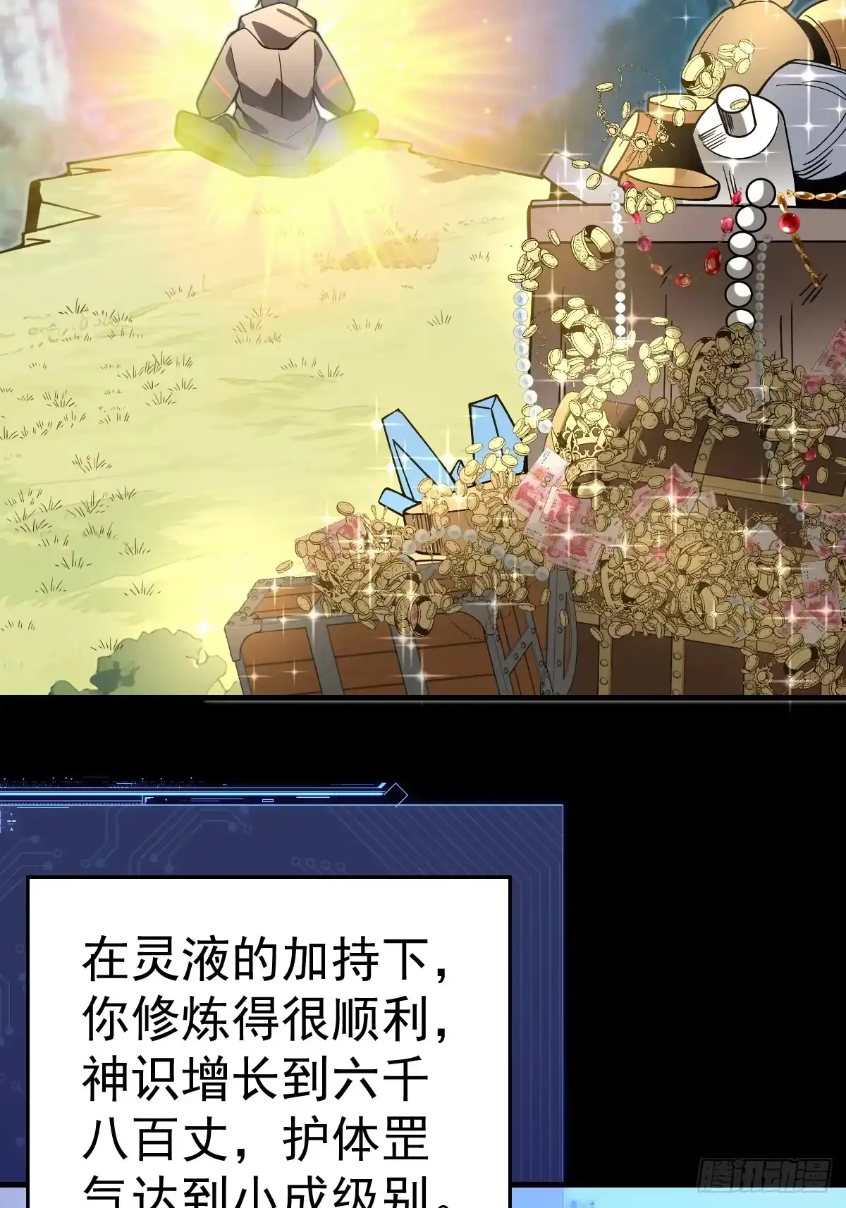 《别人练级我修仙，苟到大乘再出山》52-肚子里的雷击？ 第45页