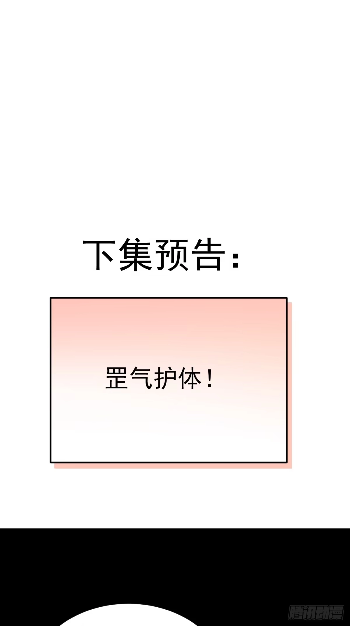 《别人练级我修仙，苟到大乘再出山》52-肚子里的雷击？ 第92页