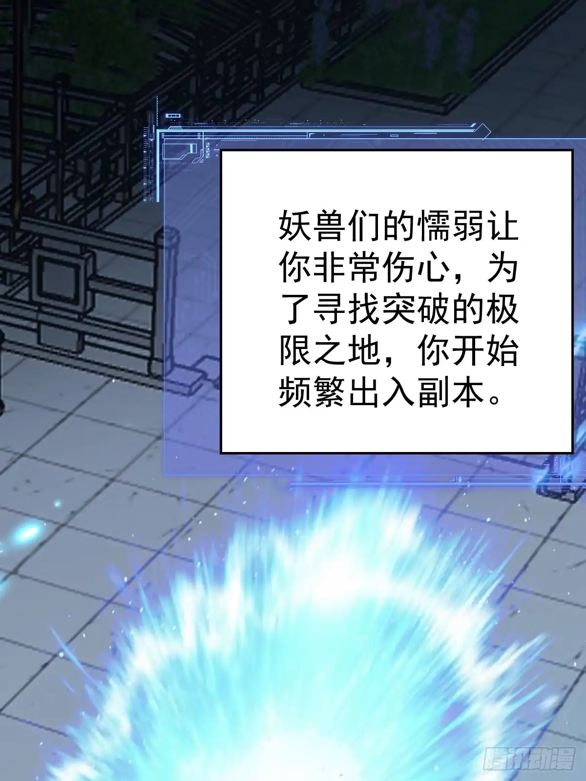 《别人练级我修仙，苟到大乘再出山》52-肚子里的雷击？ 第74页