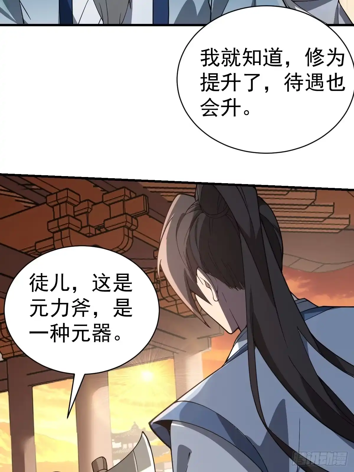 《别人练级我修仙，苟到大乘再出山》52-肚子里的雷击？ 第29页