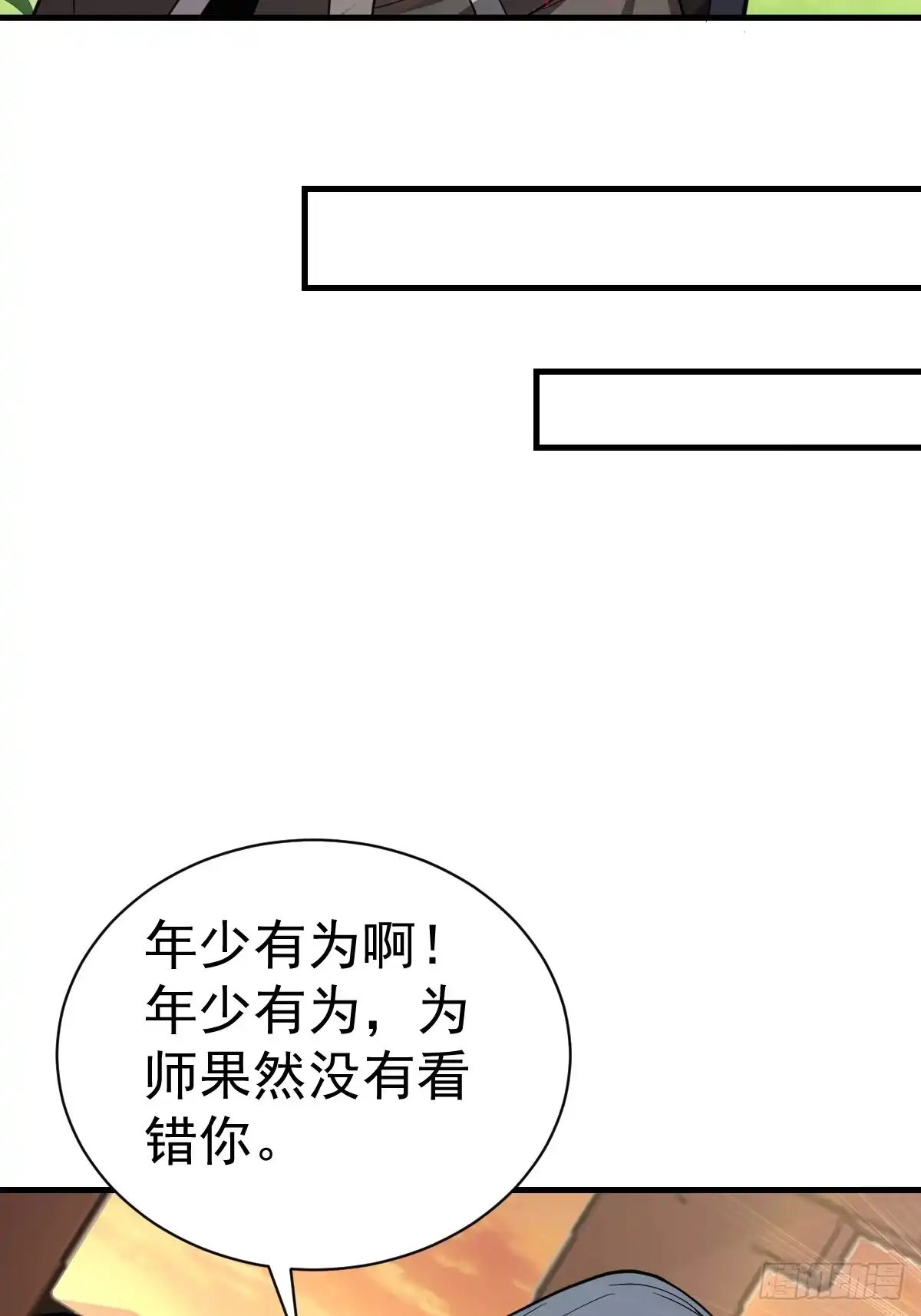 《别人练级我修仙，苟到大乘再出山》52-肚子里的雷击？ 第26页