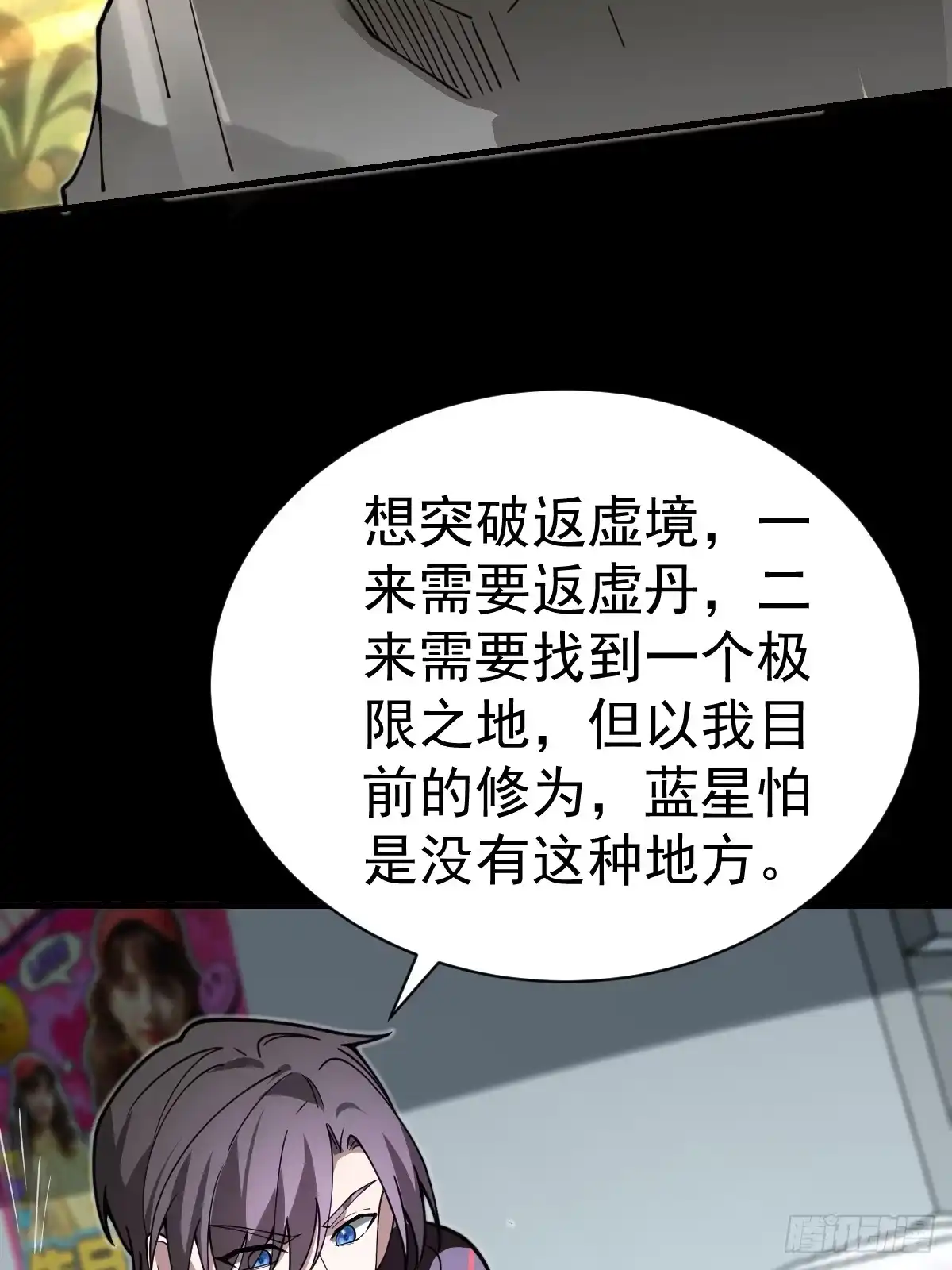 《别人练级我修仙，苟到大乘再出山》52-肚子里的雷击？ 第49页