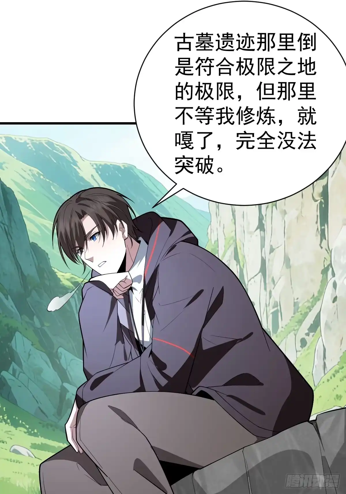 《别人练级我修仙，苟到大乘再出山》52-肚子里的雷击？ 第84页