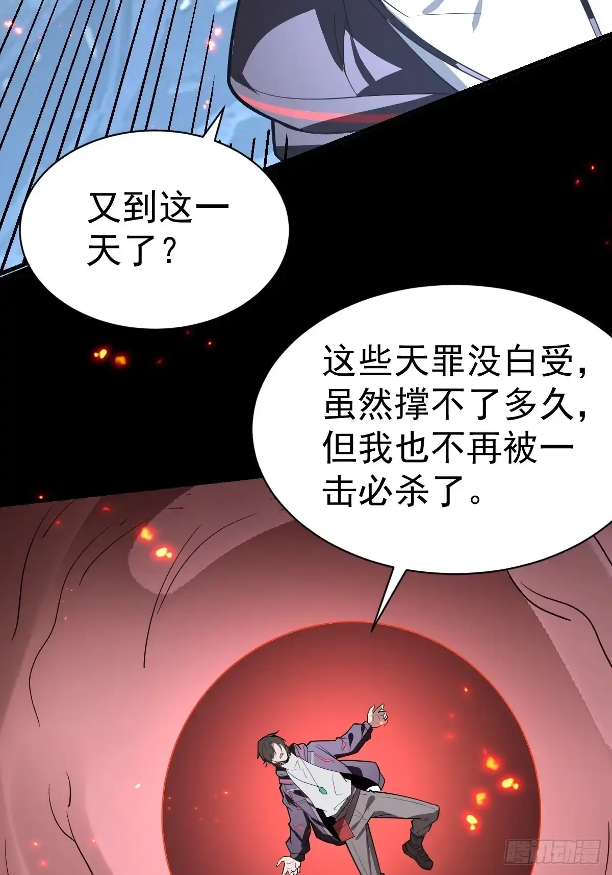 《别人练级我修仙，苟到大乘再出山》52-肚子里的雷击？ 第87页