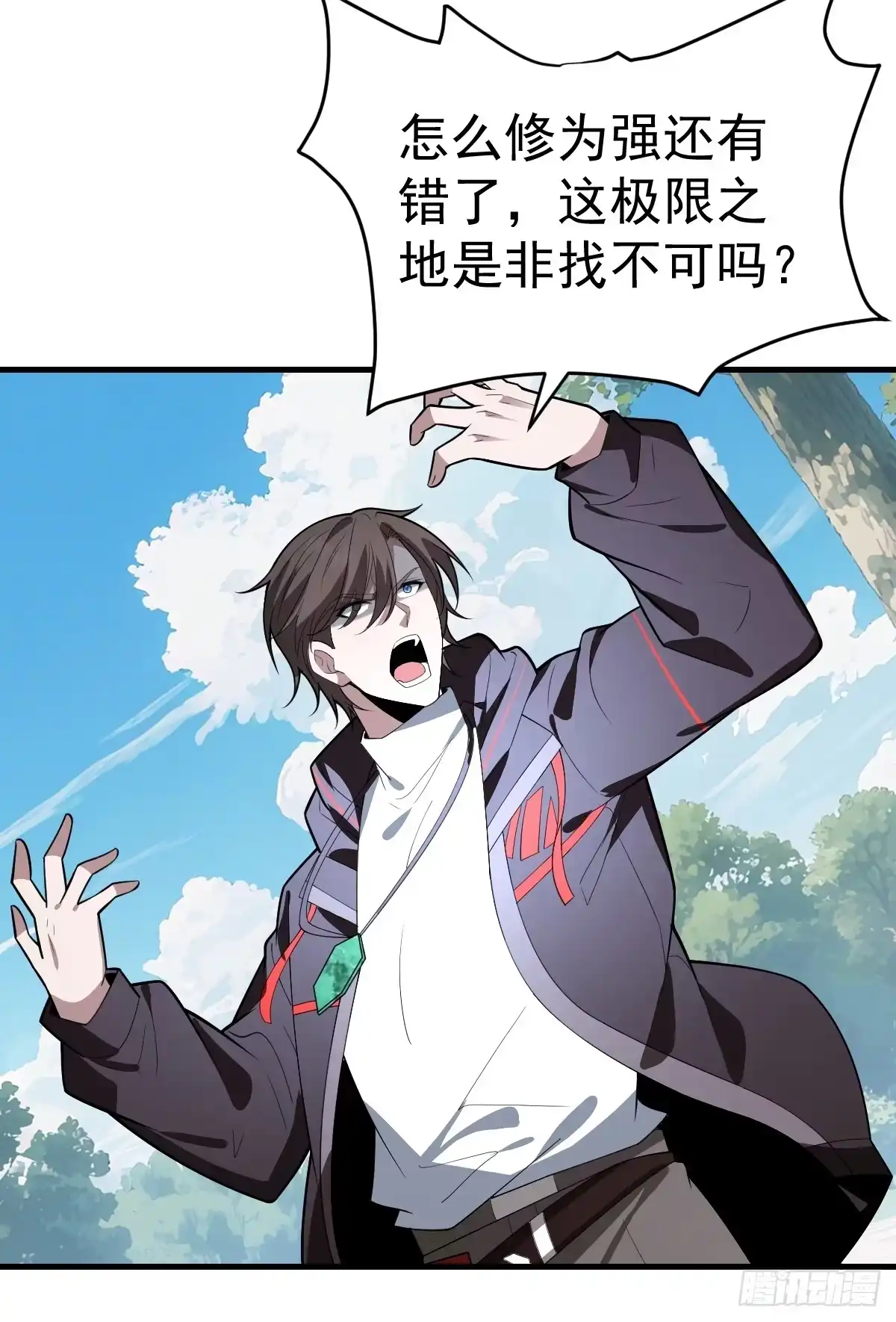 《别人练级我修仙，苟到大乘再出山》52-肚子里的雷击？ 第83页