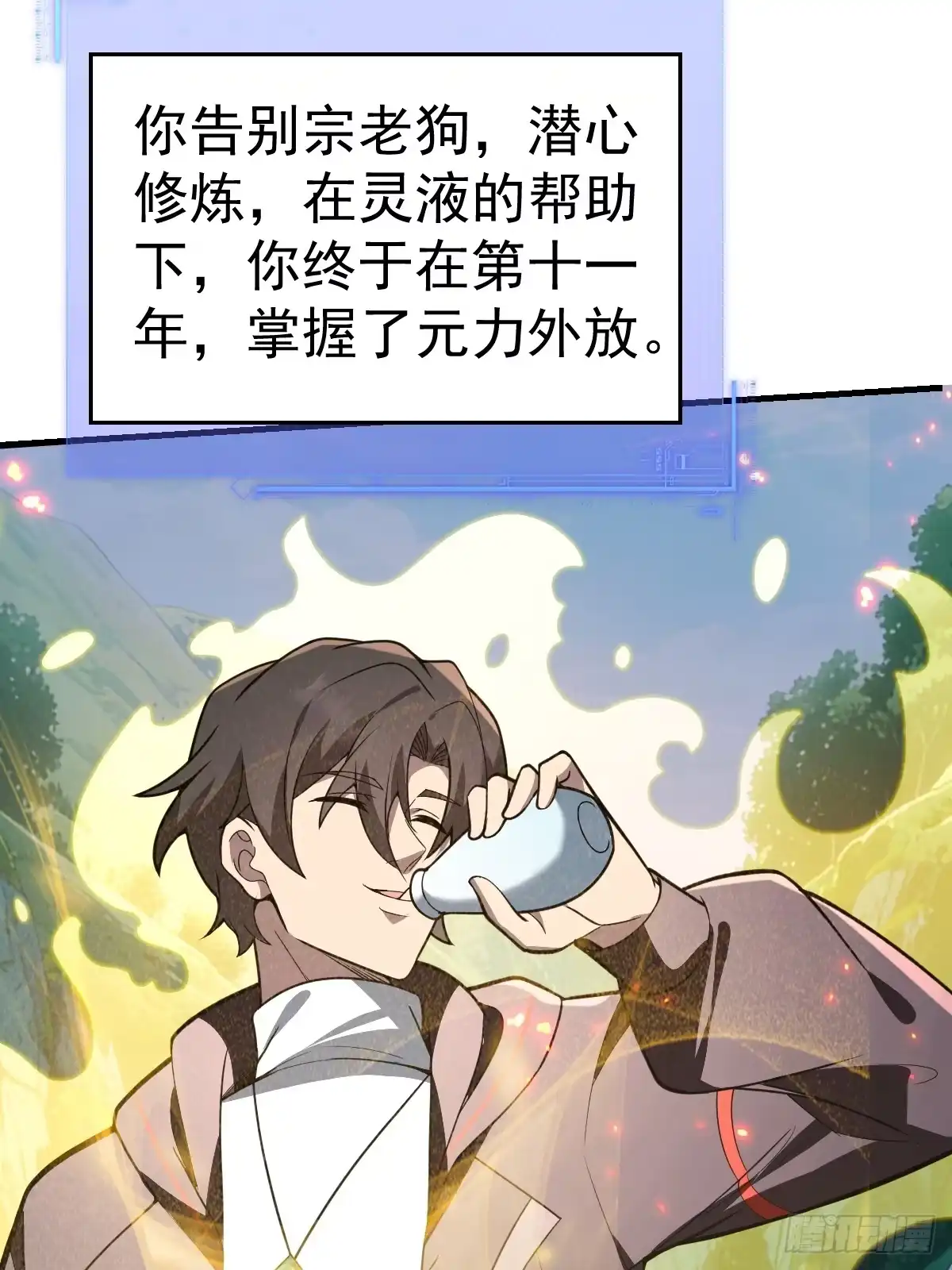 《别人练级我修仙，苟到大乘再出山》52-肚子里的雷击？ 第14页