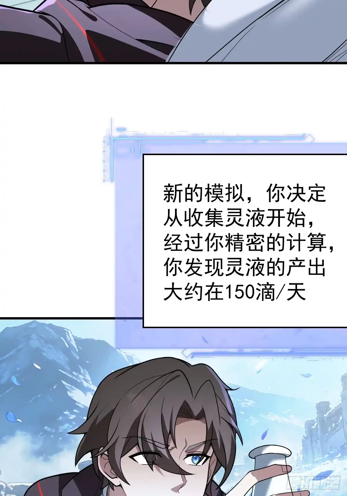 《别人练级我修仙，苟到大乘再出山》52-肚子里的雷击？ 第6页