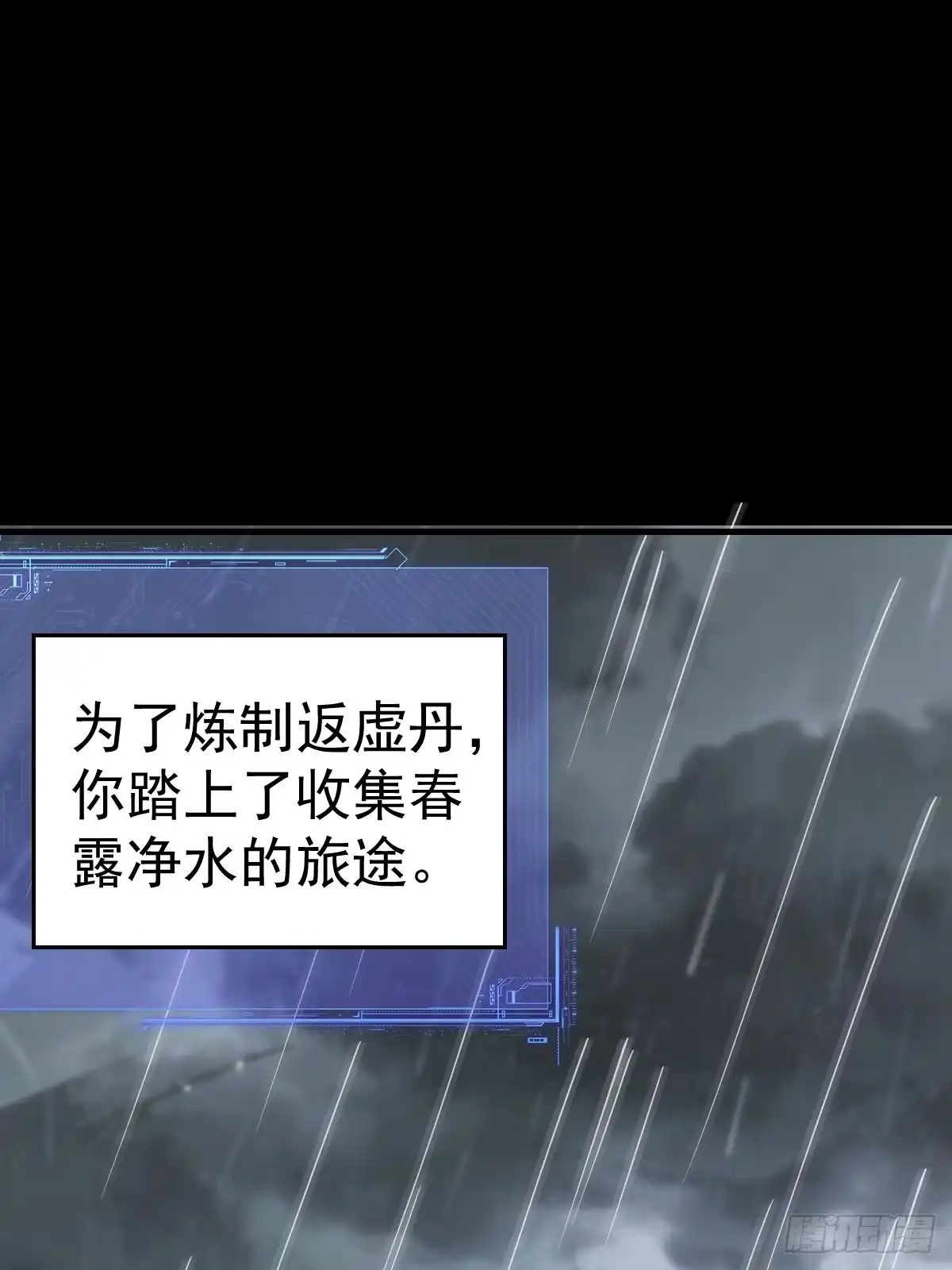 《别人练级我修仙，苟到大乘再出山》52-肚子里的雷击？ 第51页