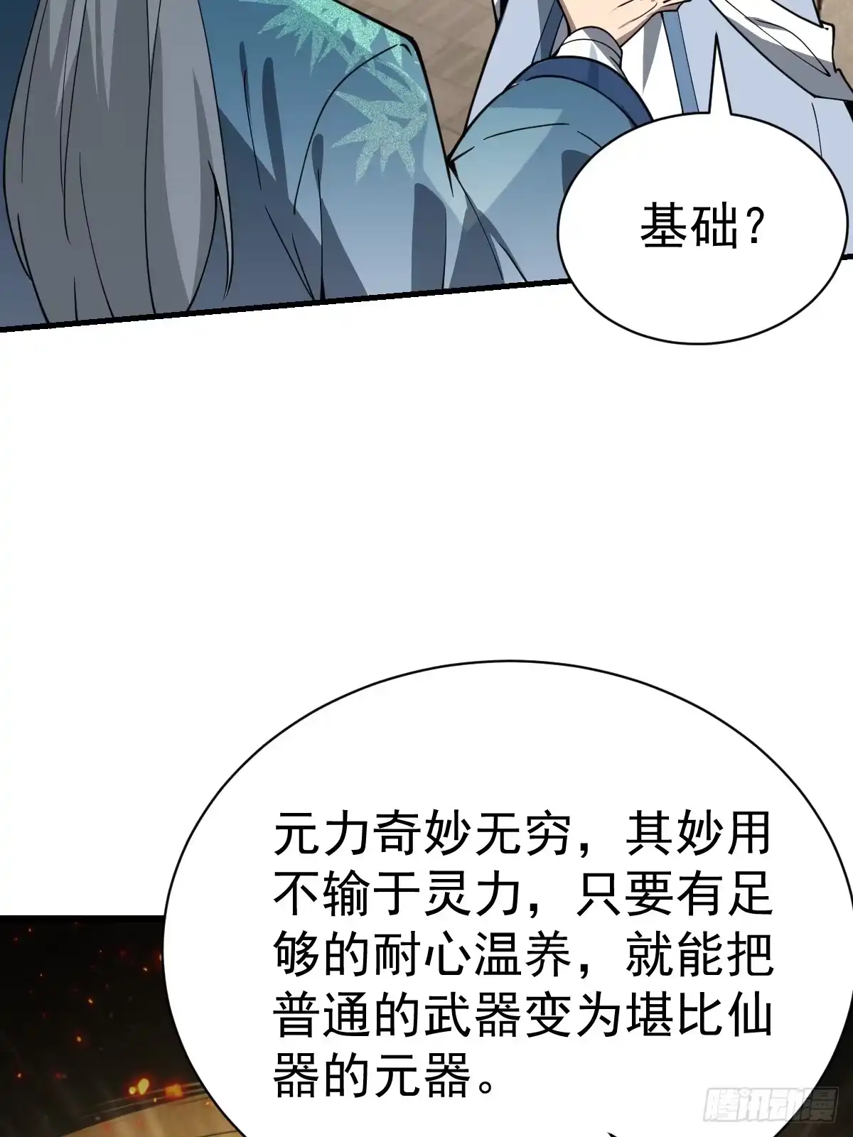 《别人练级我修仙，苟到大乘再出山》52-肚子里的雷击？ 第32页