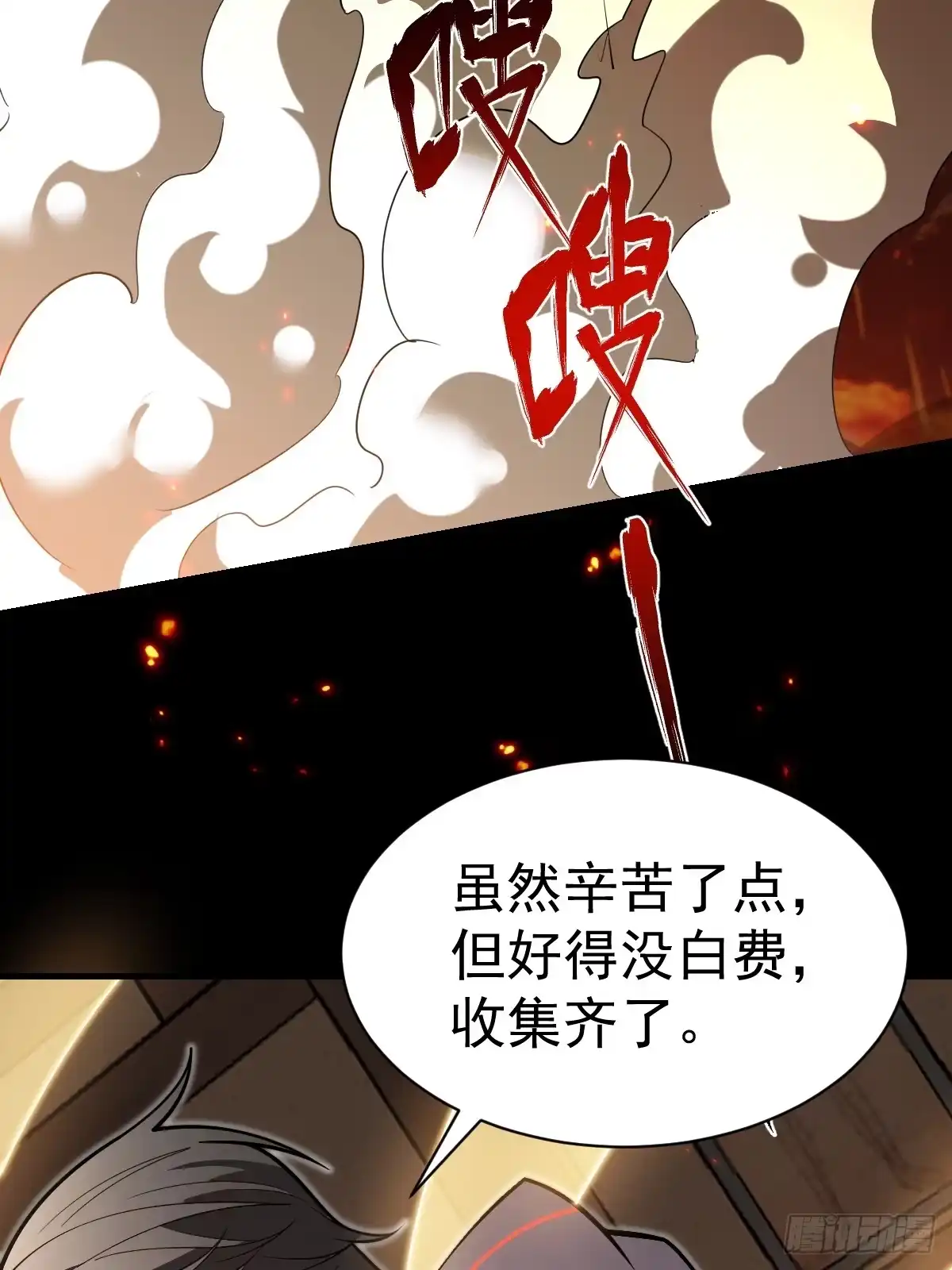 《别人练级我修仙，苟到大乘再出山》52-肚子里的雷击？ 第64页