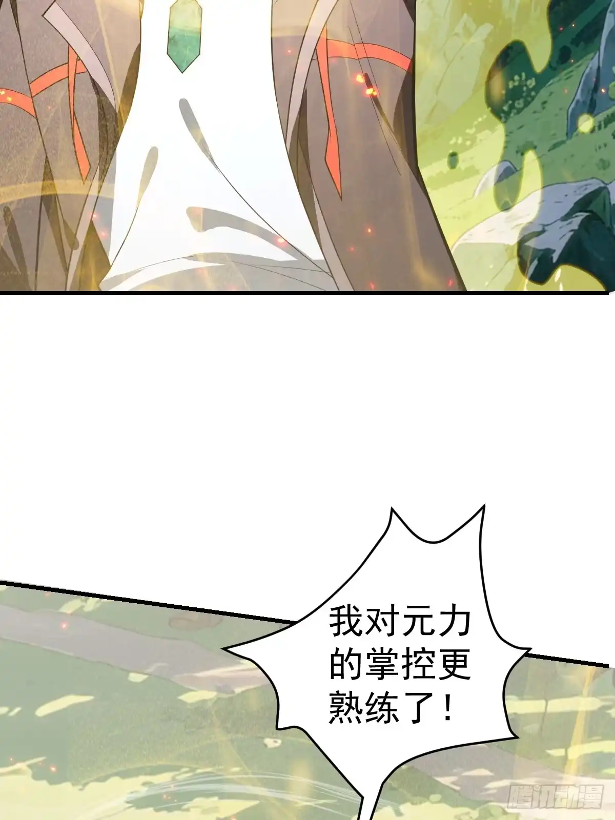 《别人练级我修仙，苟到大乘再出山》52-肚子里的雷击？ 第15页