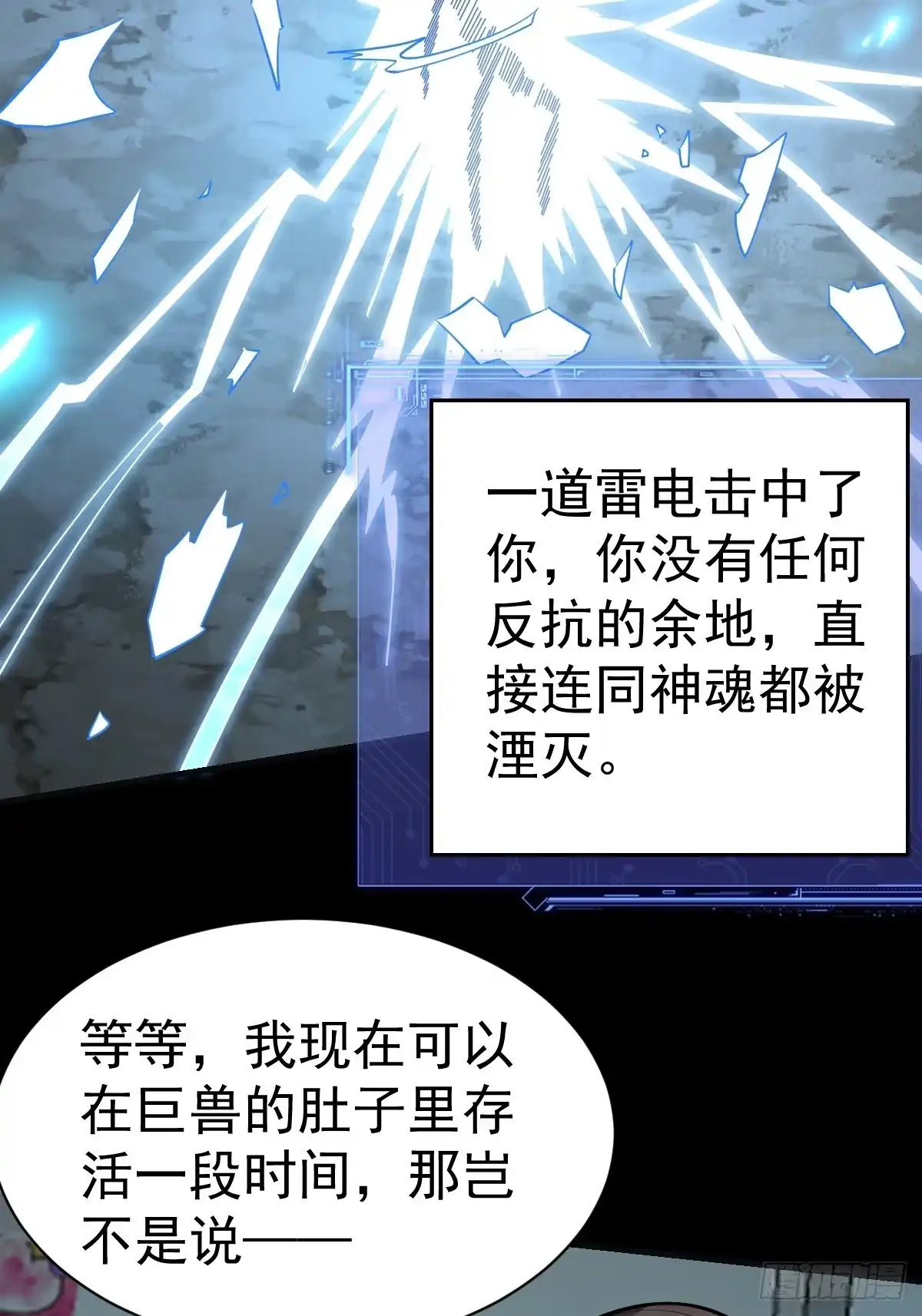 《别人练级我修仙，苟到大乘再出山》52-肚子里的雷击？ 第90页