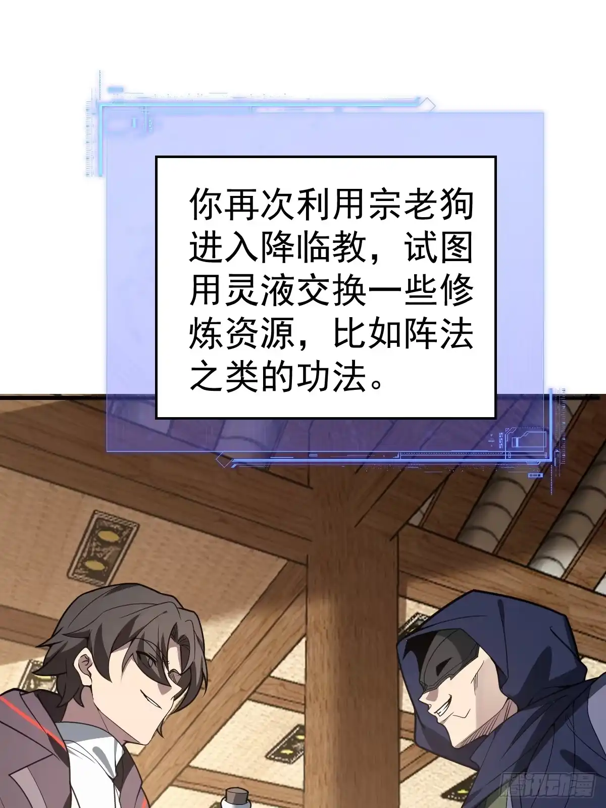 《别人练级我修仙，苟到大乘再出山》52-肚子里的雷击？ 第10页