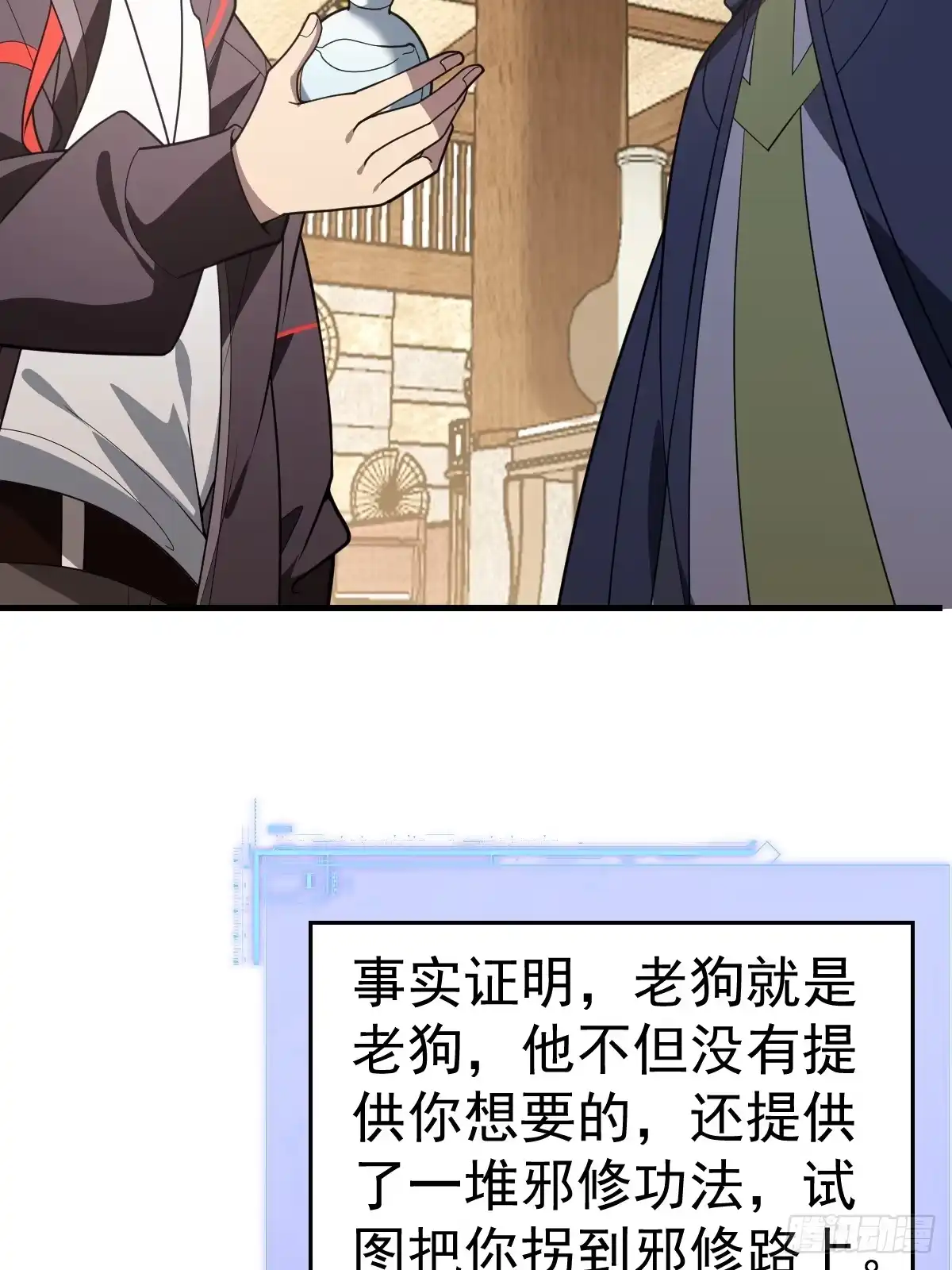 《别人练级我修仙，苟到大乘再出山》52-肚子里的雷击？ 第11页