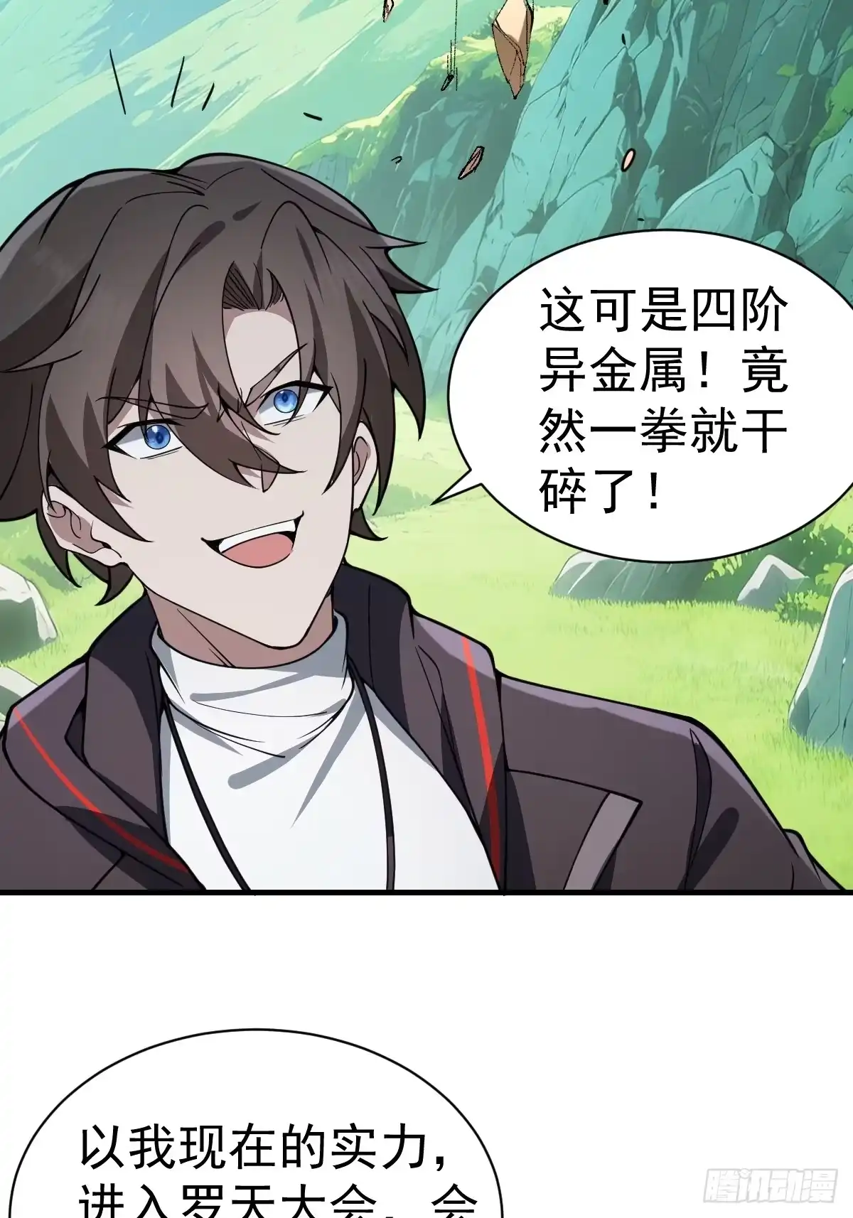 《别人练级我修仙，苟到大乘再出山》52-肚子里的雷击？ 第24页