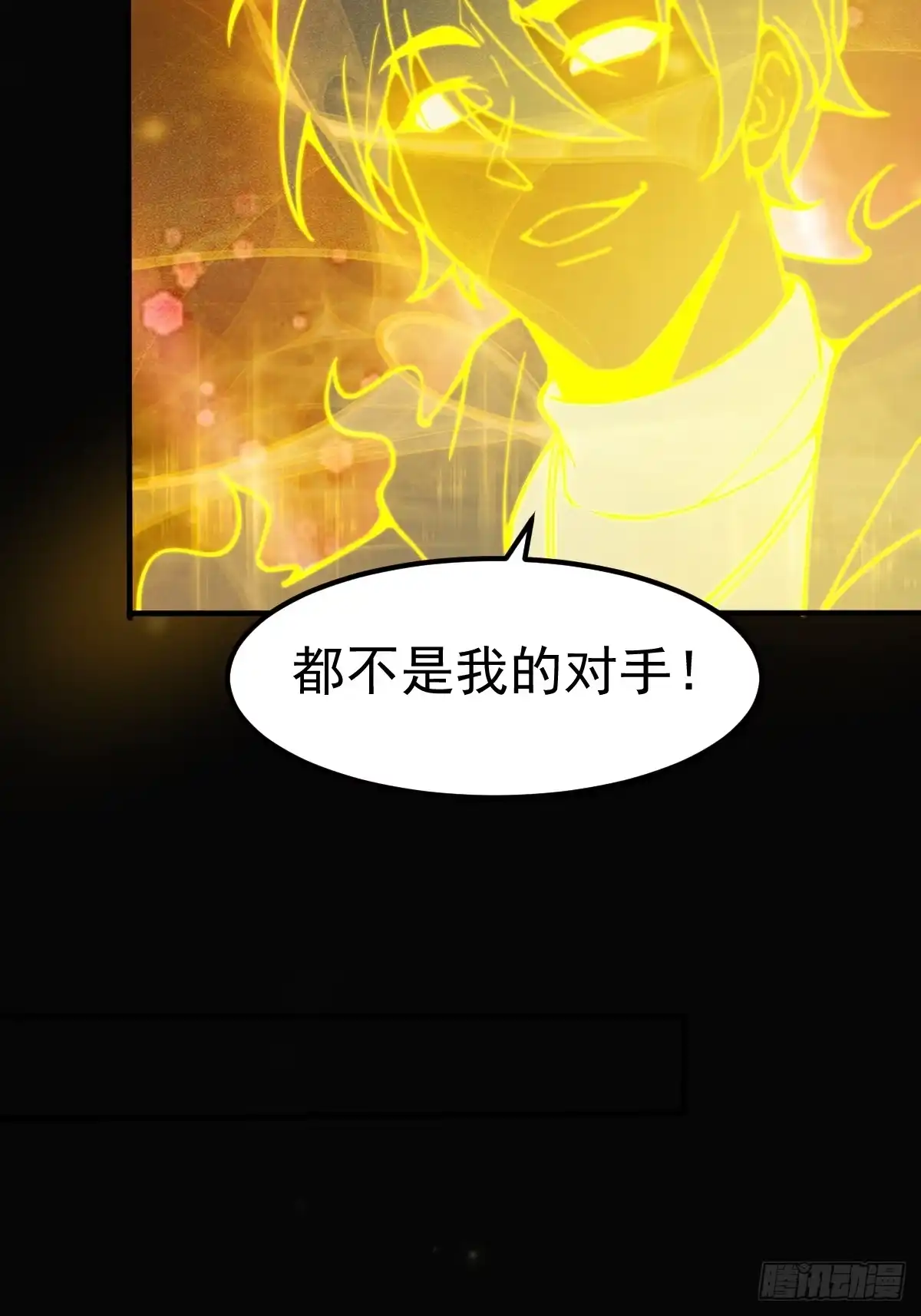 《别人练级我修仙，苟到大乘再出山》53-罡气护体！ 第15页